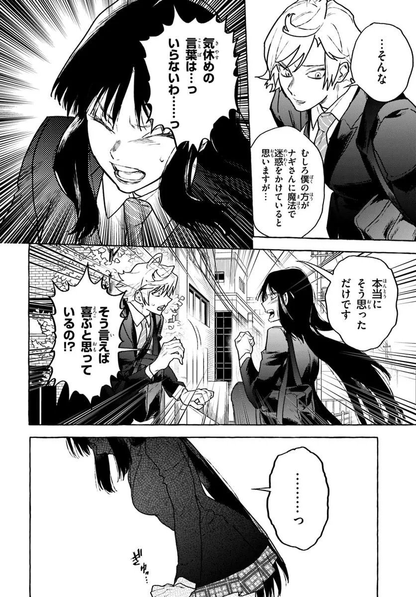 Embalming Magic - Mahou wo Korosu Mahou Chapter 4.2 2ページ