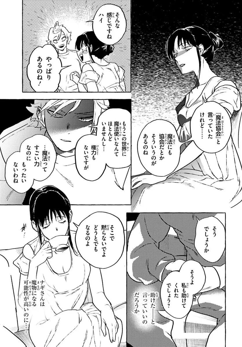 Embalming Magic - Mahou wo Korosu Mahou Chapter 4.2 11ページ
