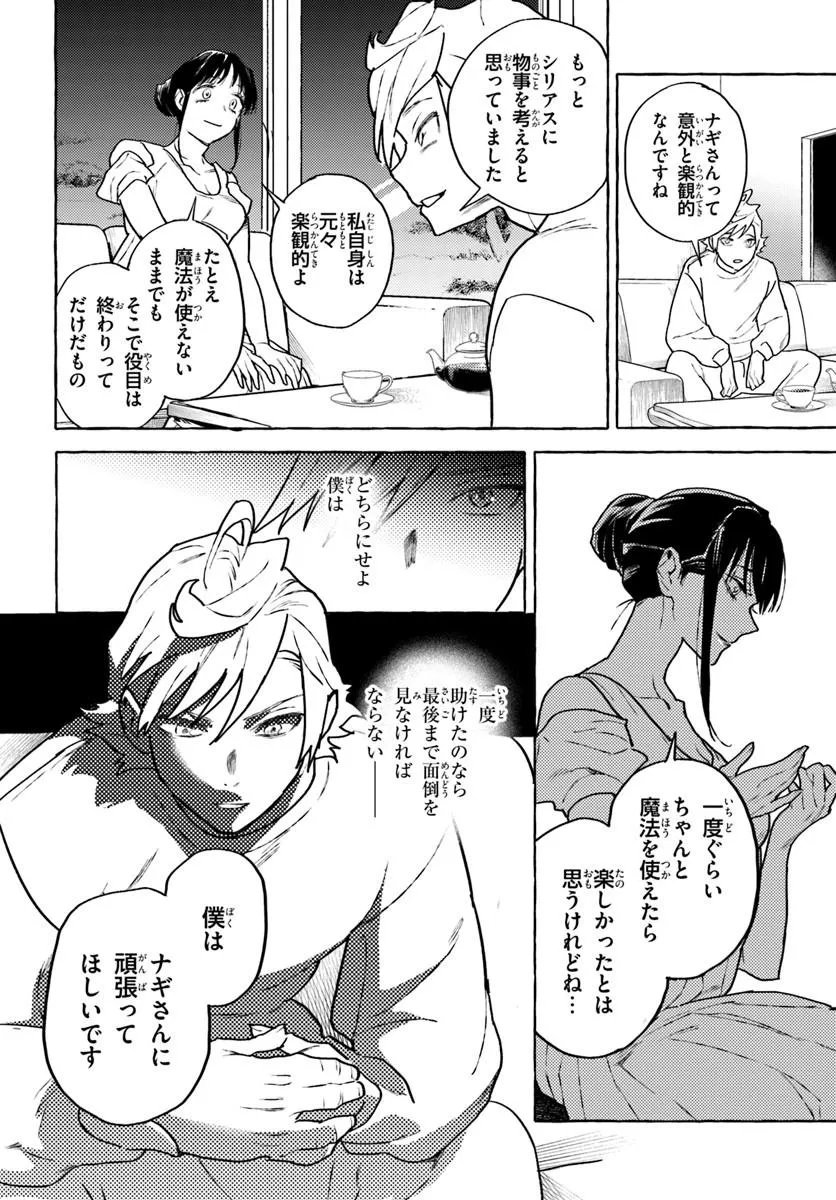 Embalming Magic - Mahou wo Korosu Mahou Chapter 4.2 12ページ