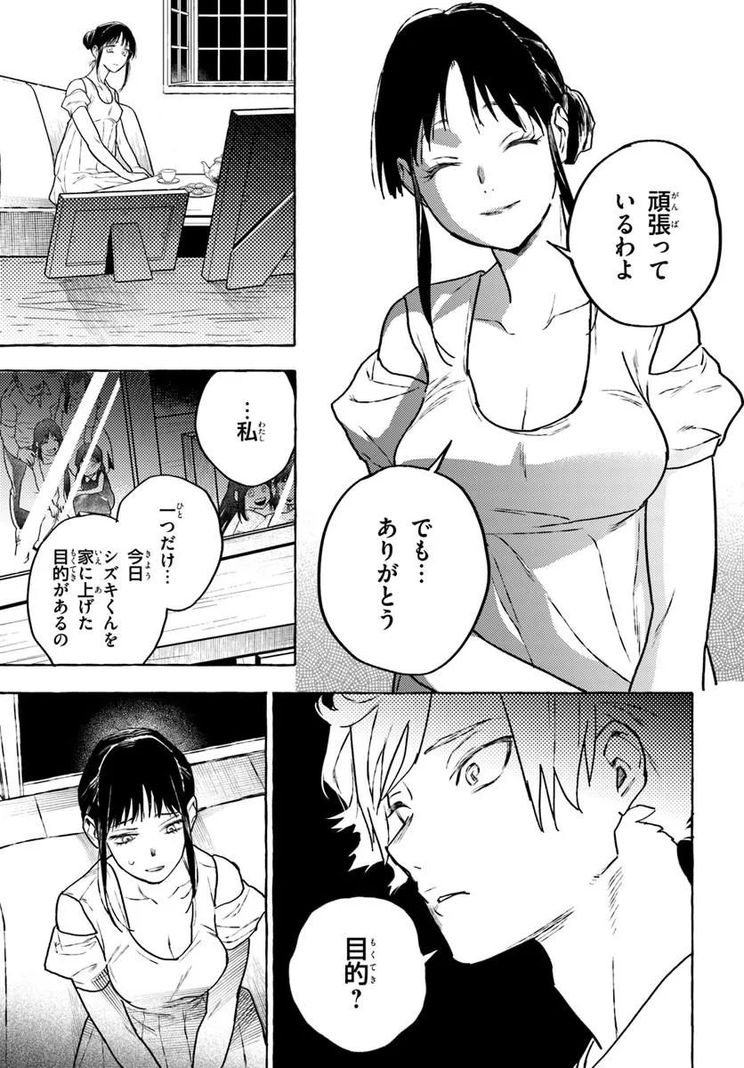 Embalming Magic - Mahou wo Korosu Mahou Chapter 4.2 13ページ