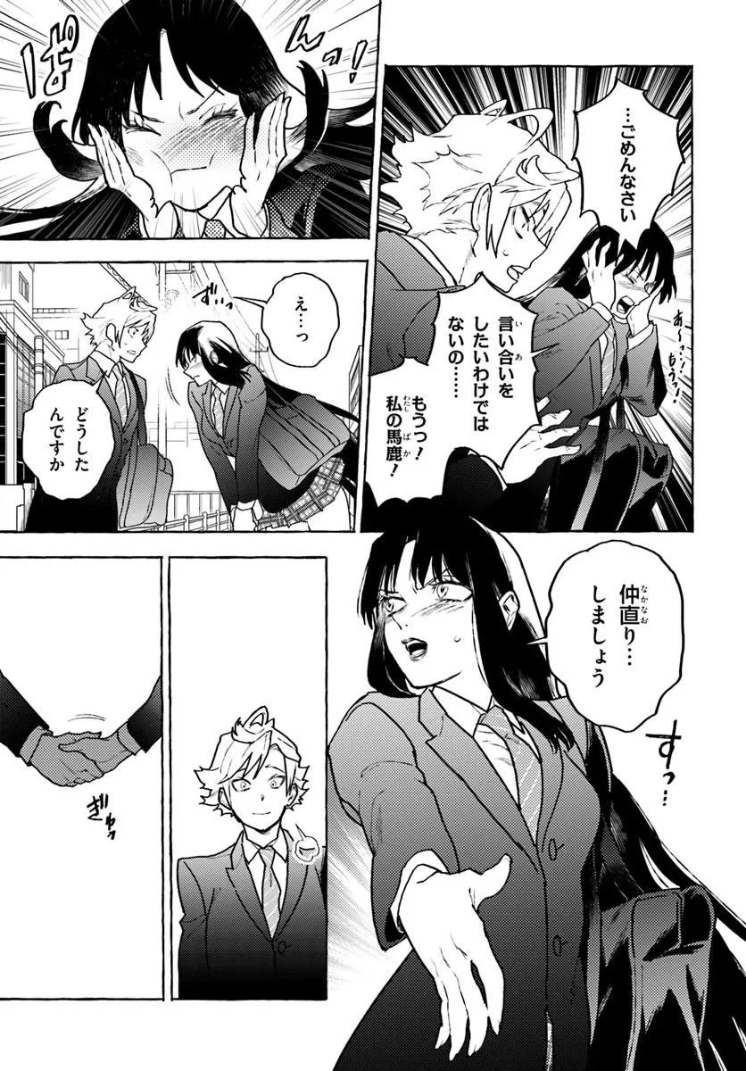 Embalming Magic - Mahou wo Korosu Mahou Chapter 4.2 3ページ