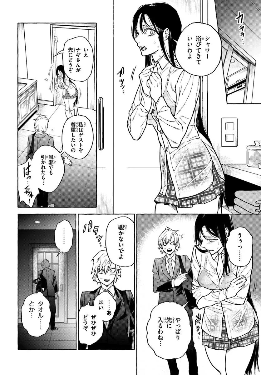 Embalming Magic - Mahou wo Korosu Mahou Chapter 4.2 6ページ