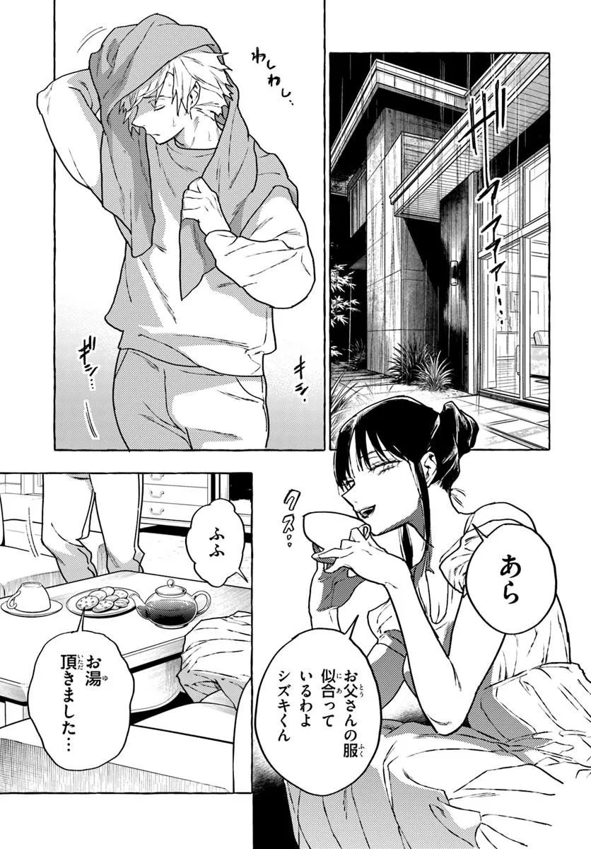 Embalming Magic - Mahou wo Korosu Mahou Chapter 4.2 7ページ