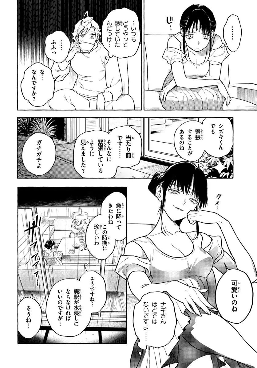 Embalming Magic - Mahou wo Korosu Mahou Chapter 4.2 8ページ