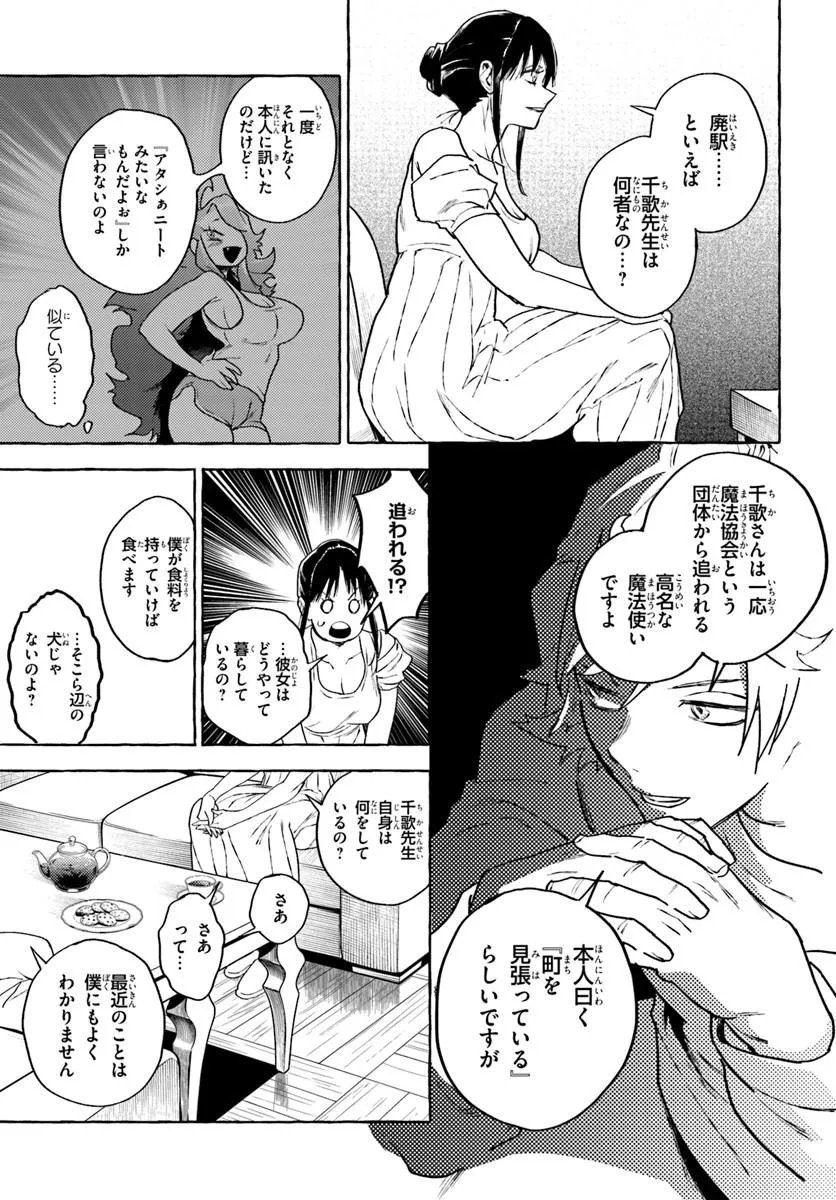Embalming Magic - Mahou wo Korosu Mahou Chapter 4.2 9ページ