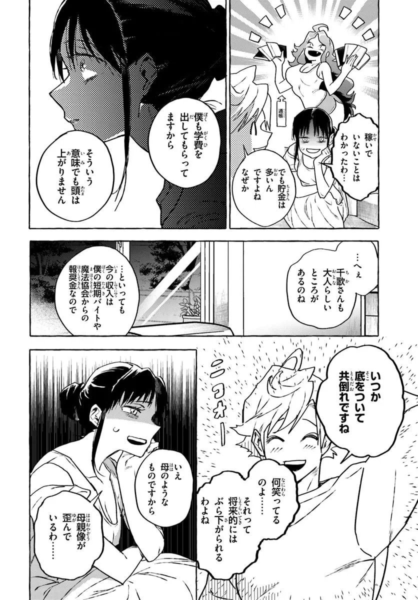 Embalming Magic - Mahou wo Korosu Mahou Chapter 4.2 10ページ