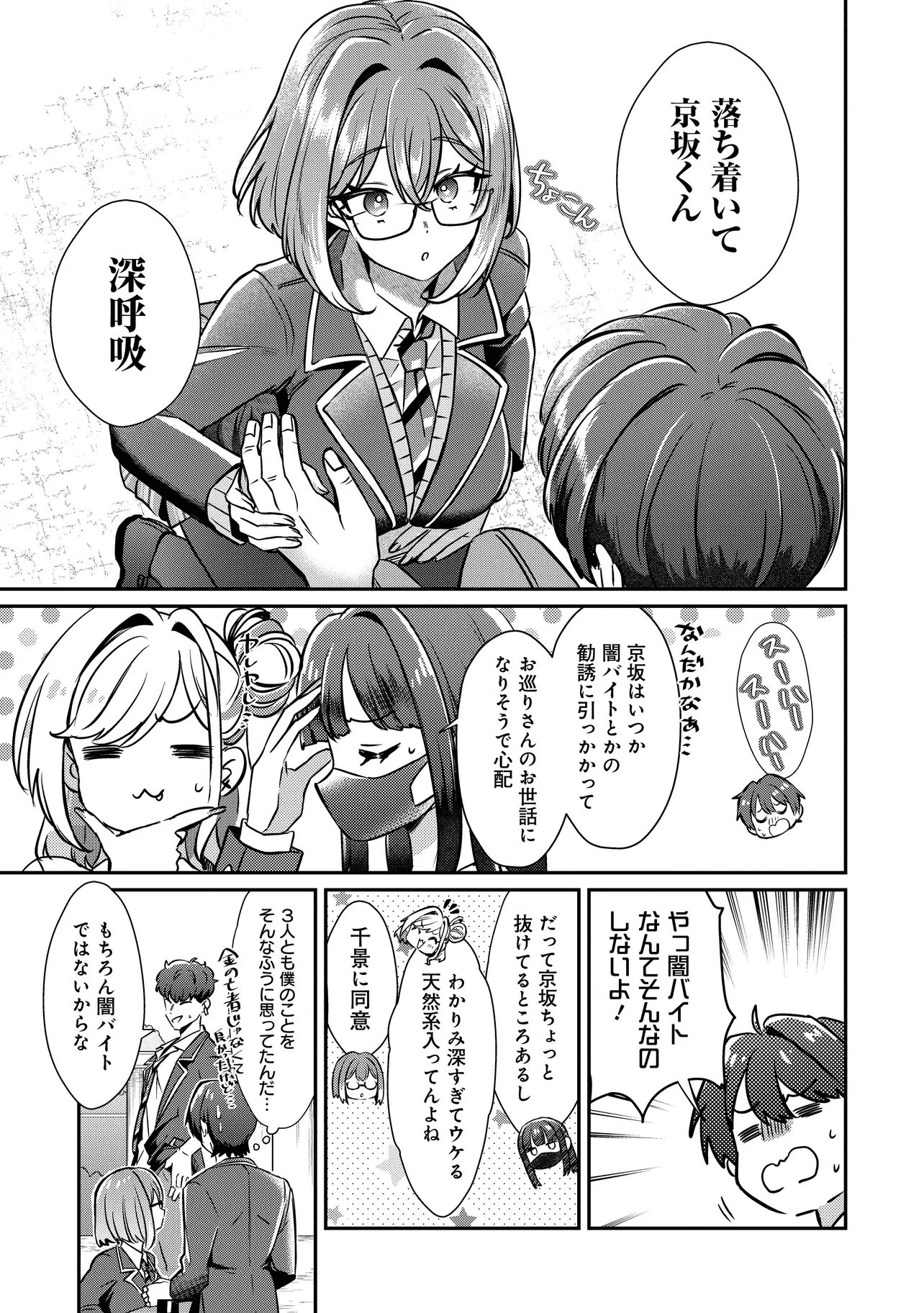 Kounai Sandai Bijo no Himo Shiteimasu Chapter 3.2 1ページ