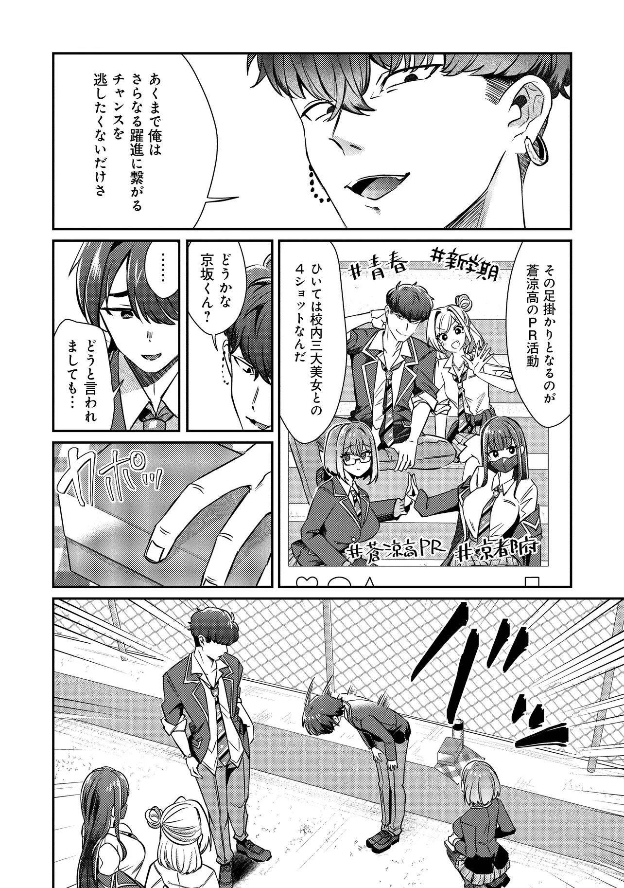Kounai Sandai Bijo no Himo Shiteimasu Chapter 3.2 2ページ