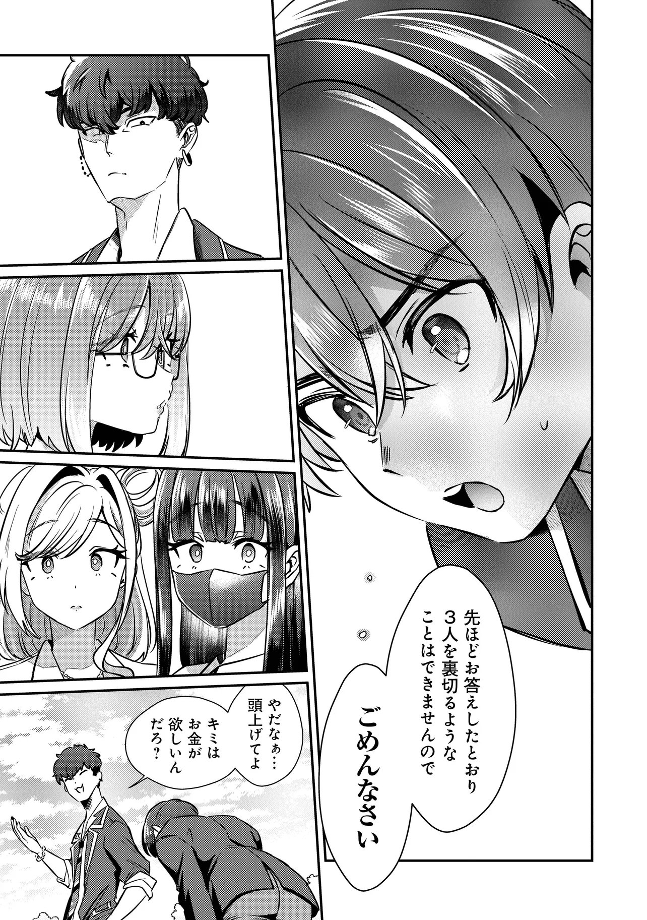 Kounai Sandai Bijo no Himo Shiteimasu Chapter 3.2 3ページ