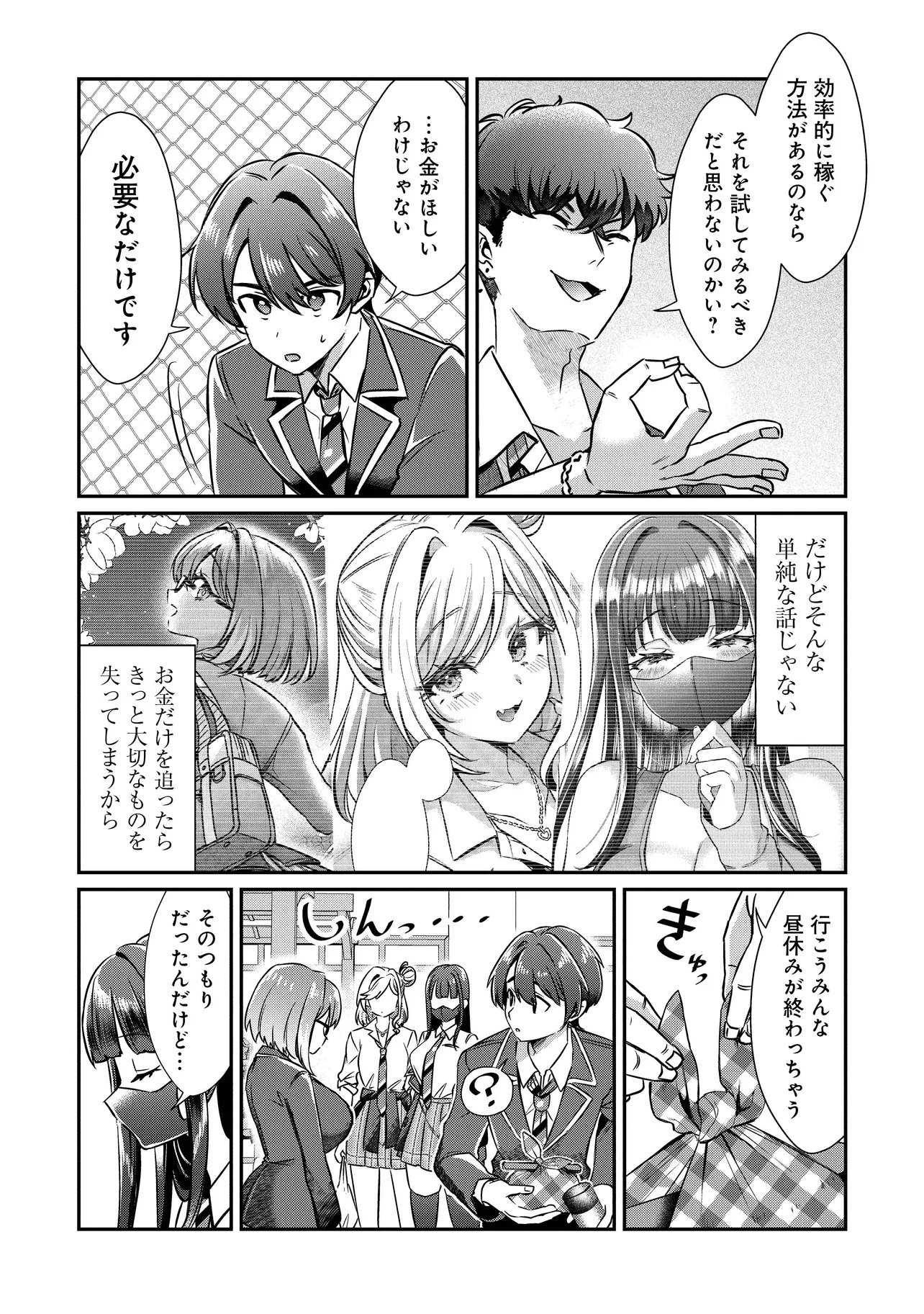 Kounai Sandai Bijo no Himo Shiteimasu Chapter 3.2 4ページ