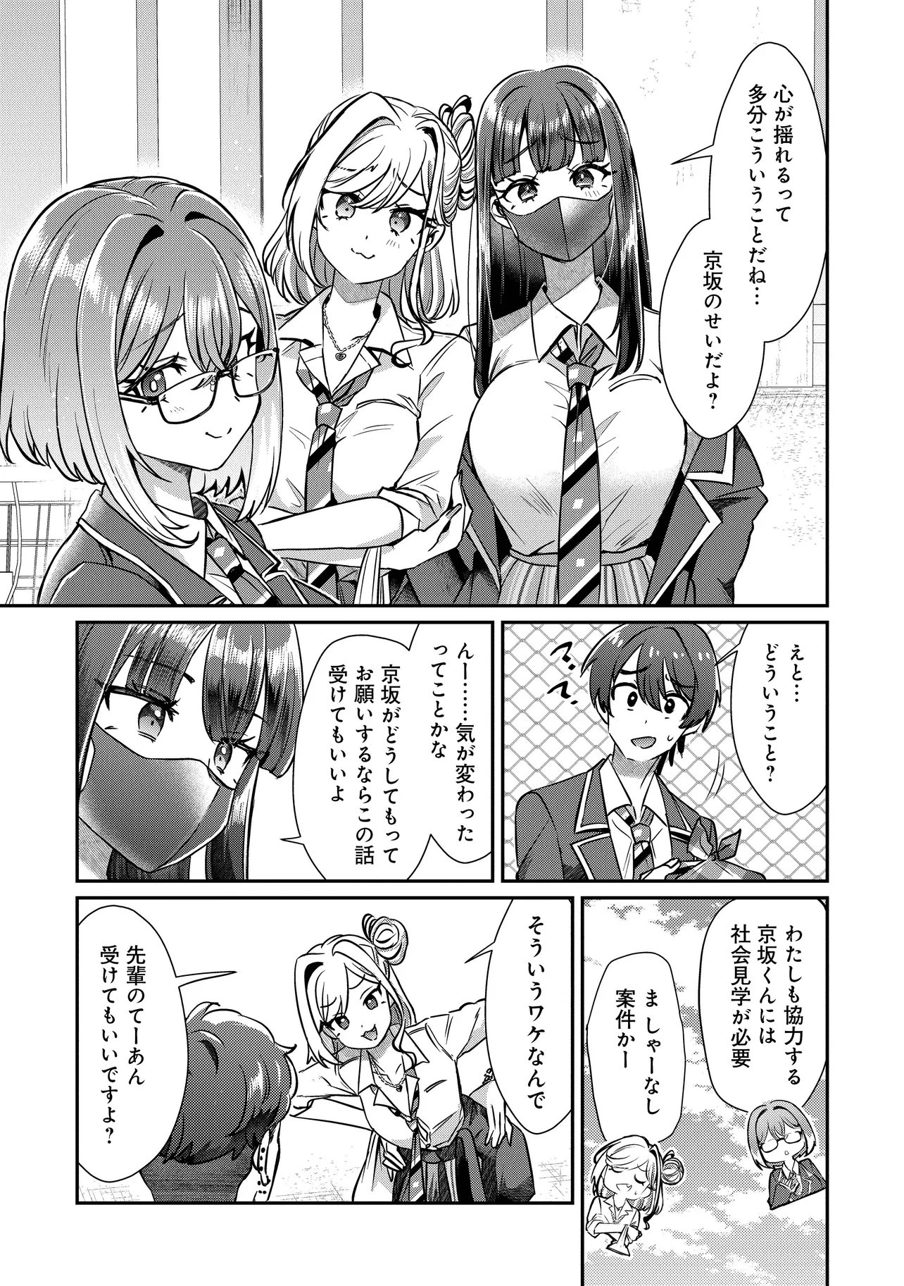 Kounai Sandai Bijo no Himo Shiteimasu Chapter 3.2 5ページ