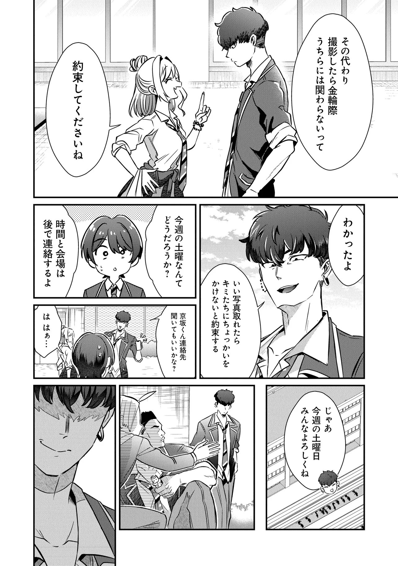 Kounai Sandai Bijo no Himo Shiteimasu Chapter 3.2 6ページ