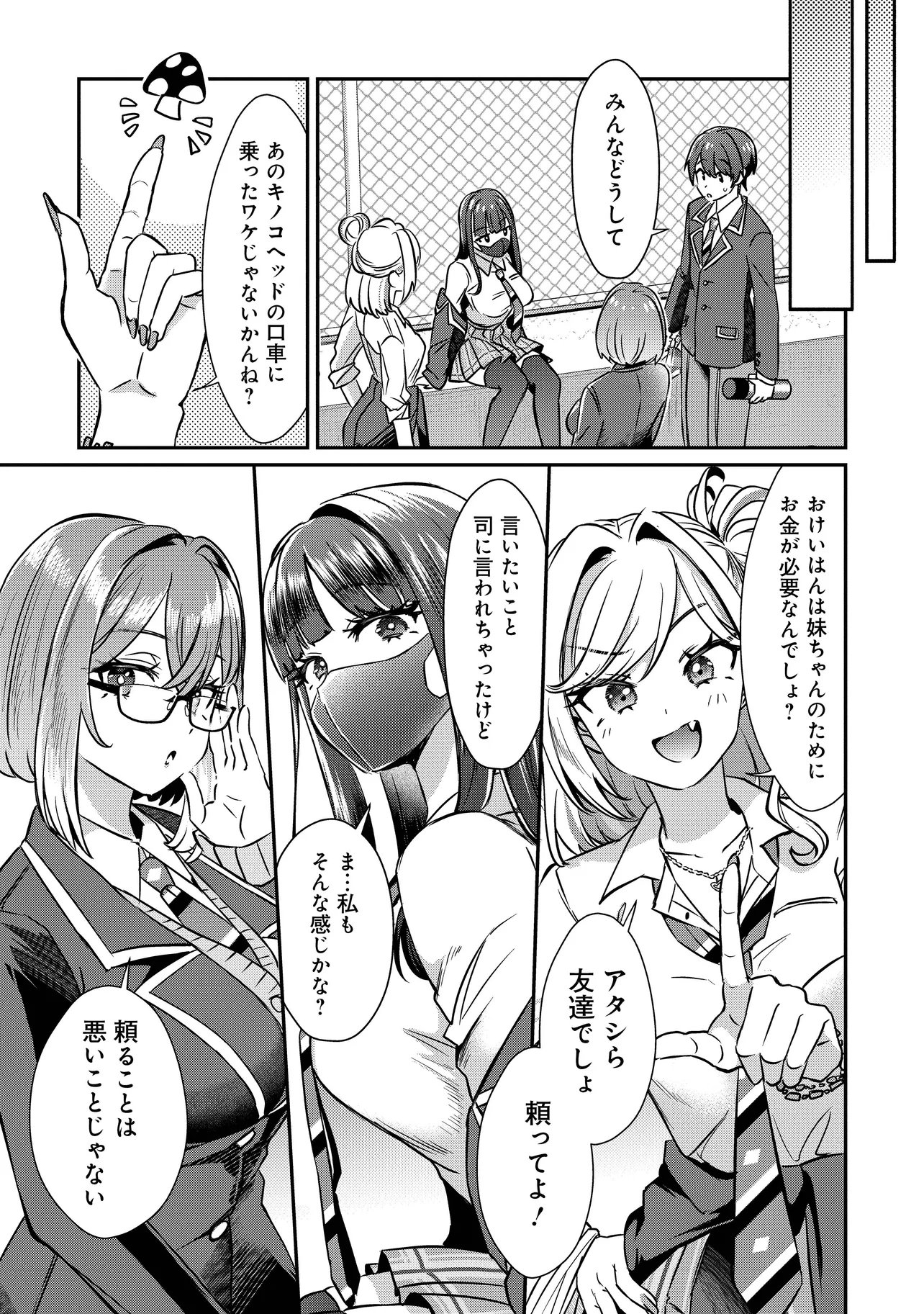Kounai Sandai Bijo no Himo Shiteimasu Chapter 3.2 7ページ