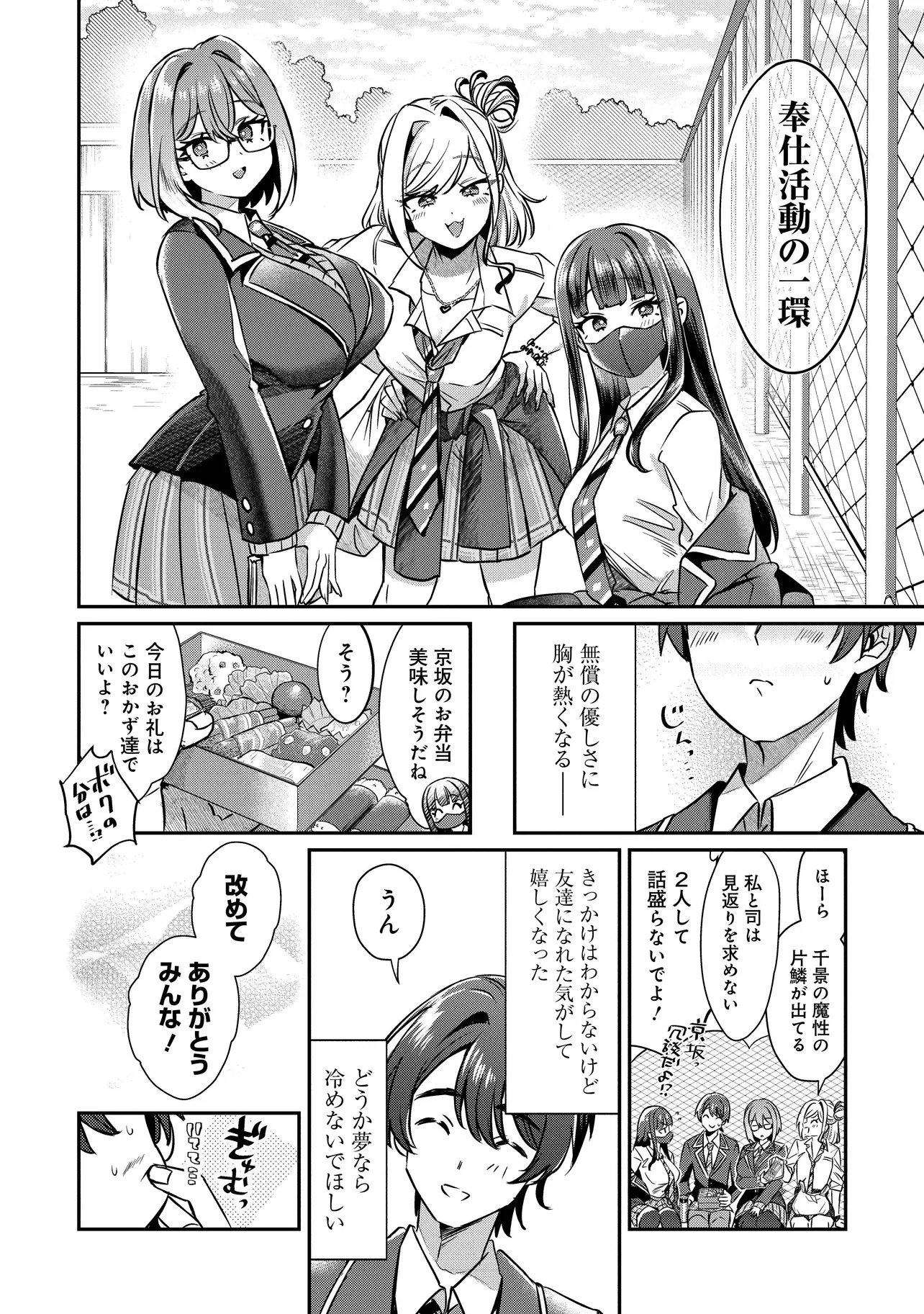 Kounai Sandai Bijo no Himo Shiteimasu Chapter 3.2 8ページ