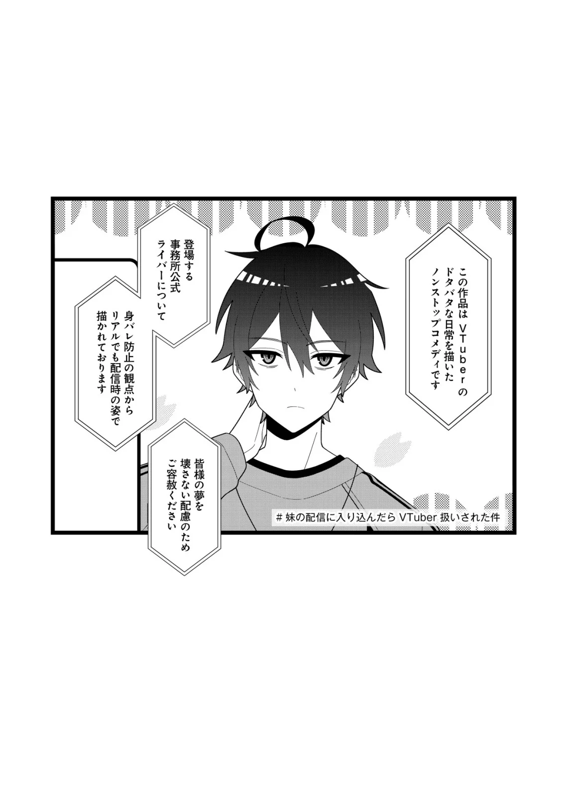 Imouto no Haishin ni Hairikondara Vtuber Atsukai Sareta Ken Chapter 9 1ページ