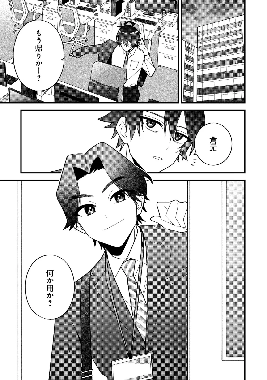 Imouto no Haishin ni Hairikondara Vtuber Atsukai Sareta Ken Chapter 9 2ページ