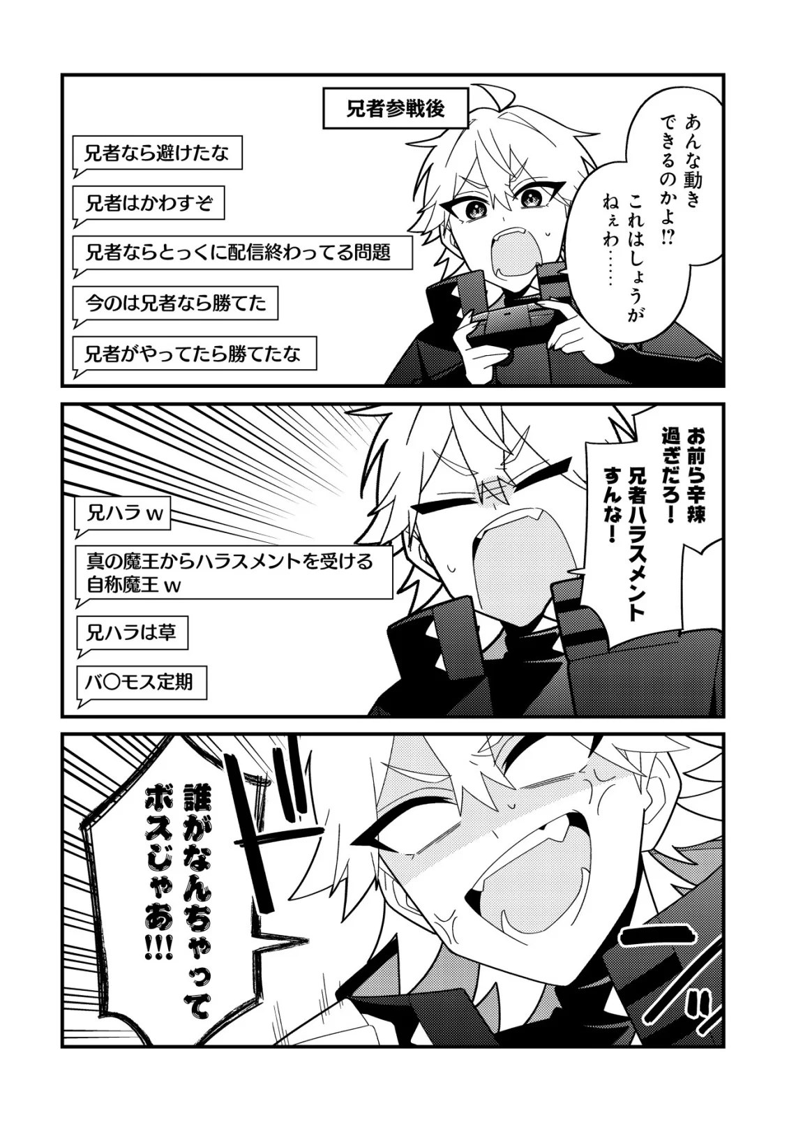 Imouto no Haishin ni Hairikondara Vtuber Atsukai Sareta Ken Chapter 9 11ページ