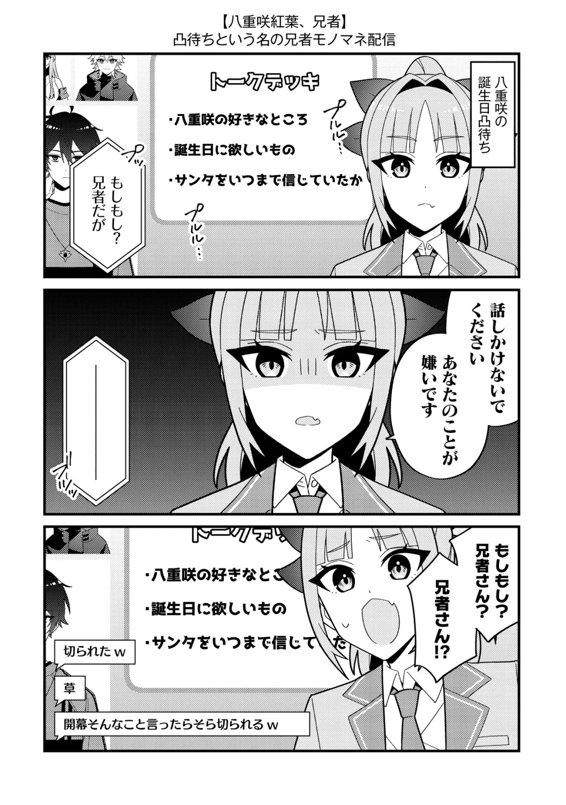 Imouto no Haishin ni Hairikondara Vtuber Atsukai Sareta Ken Chapter 9 12ページ