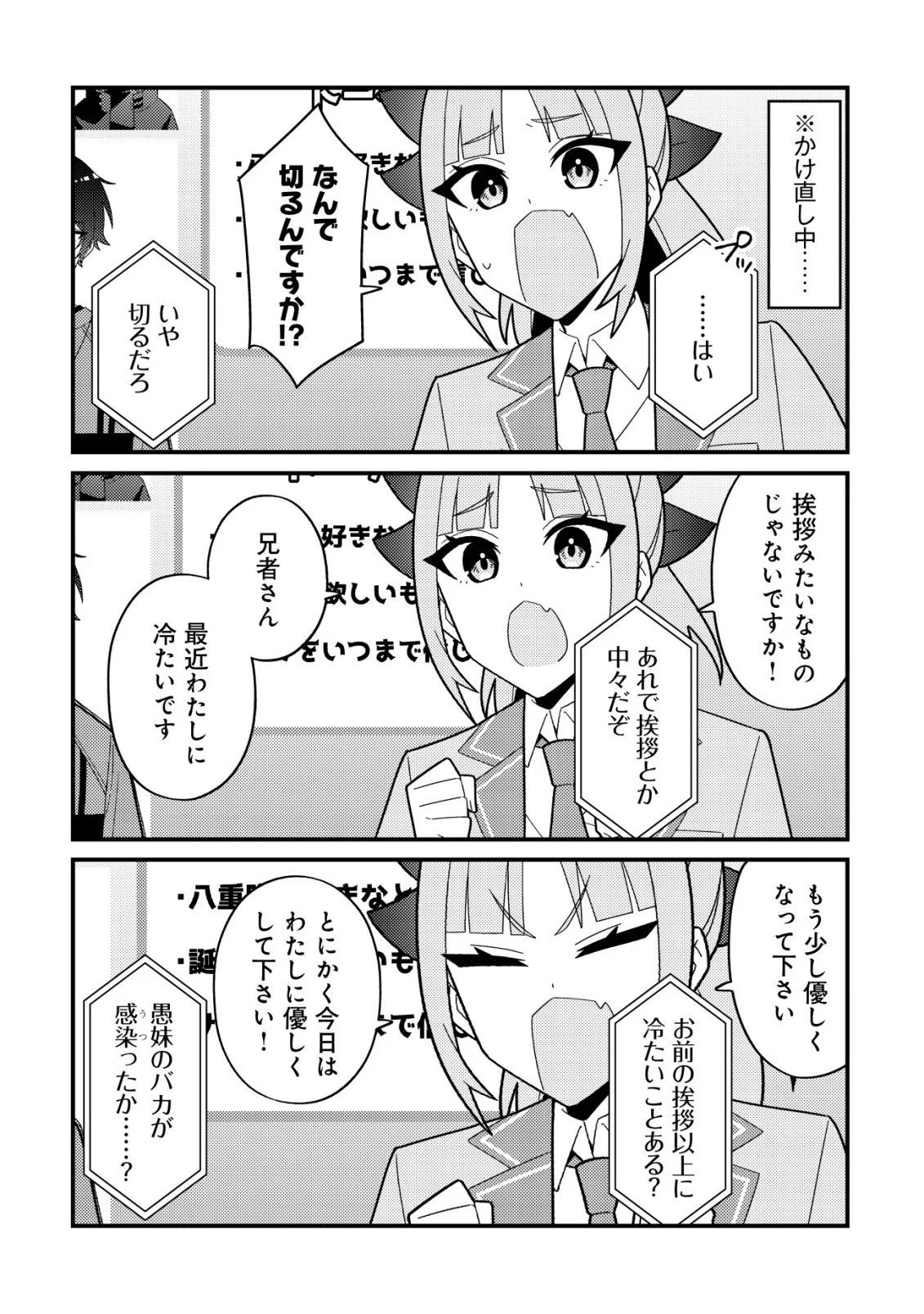 Imouto no Haishin ni Hairikondara Vtuber Atsukai Sareta Ken Chapter 9 13ページ