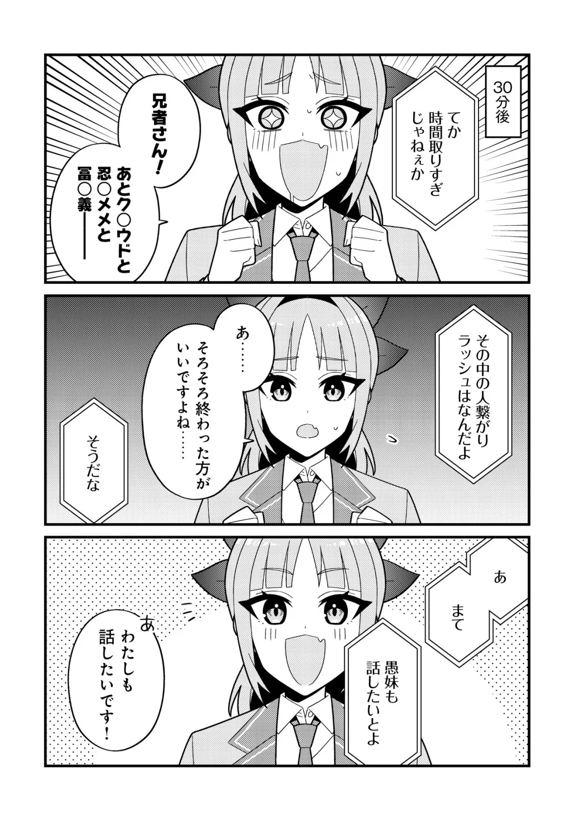 Imouto no Haishin ni Hairikondara Vtuber Atsukai Sareta Ken Chapter 9 16ページ