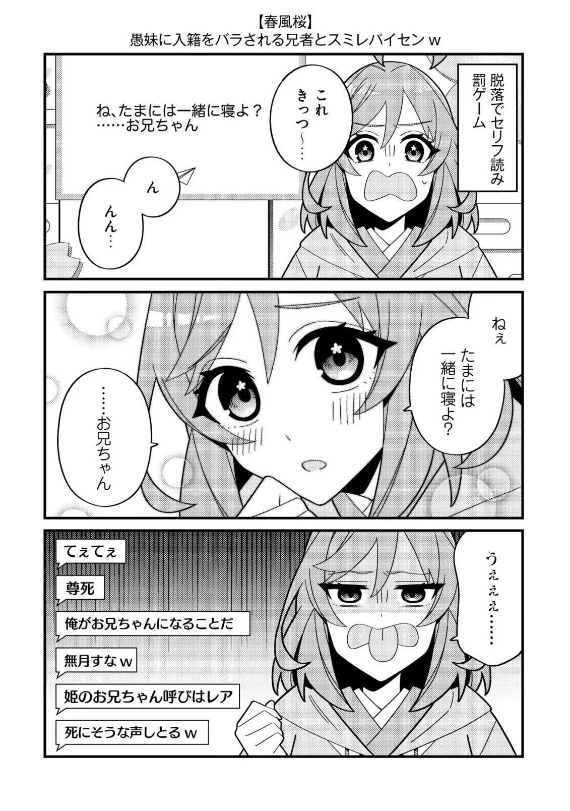 Imouto no Haishin ni Hairikondara Vtuber Atsukai Sareta Ken Chapter 9 18ページ