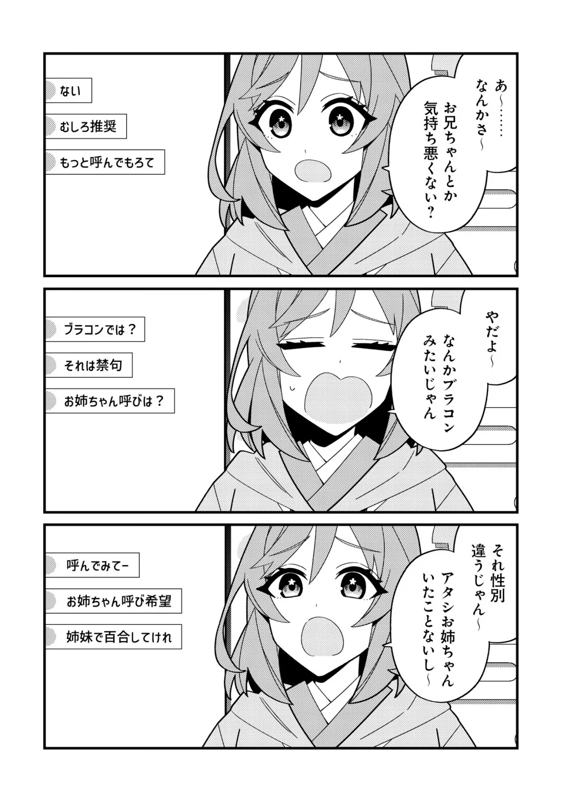 Imouto no Haishin ni Hairikondara Vtuber Atsukai Sareta Ken Chapter 9 19ページ