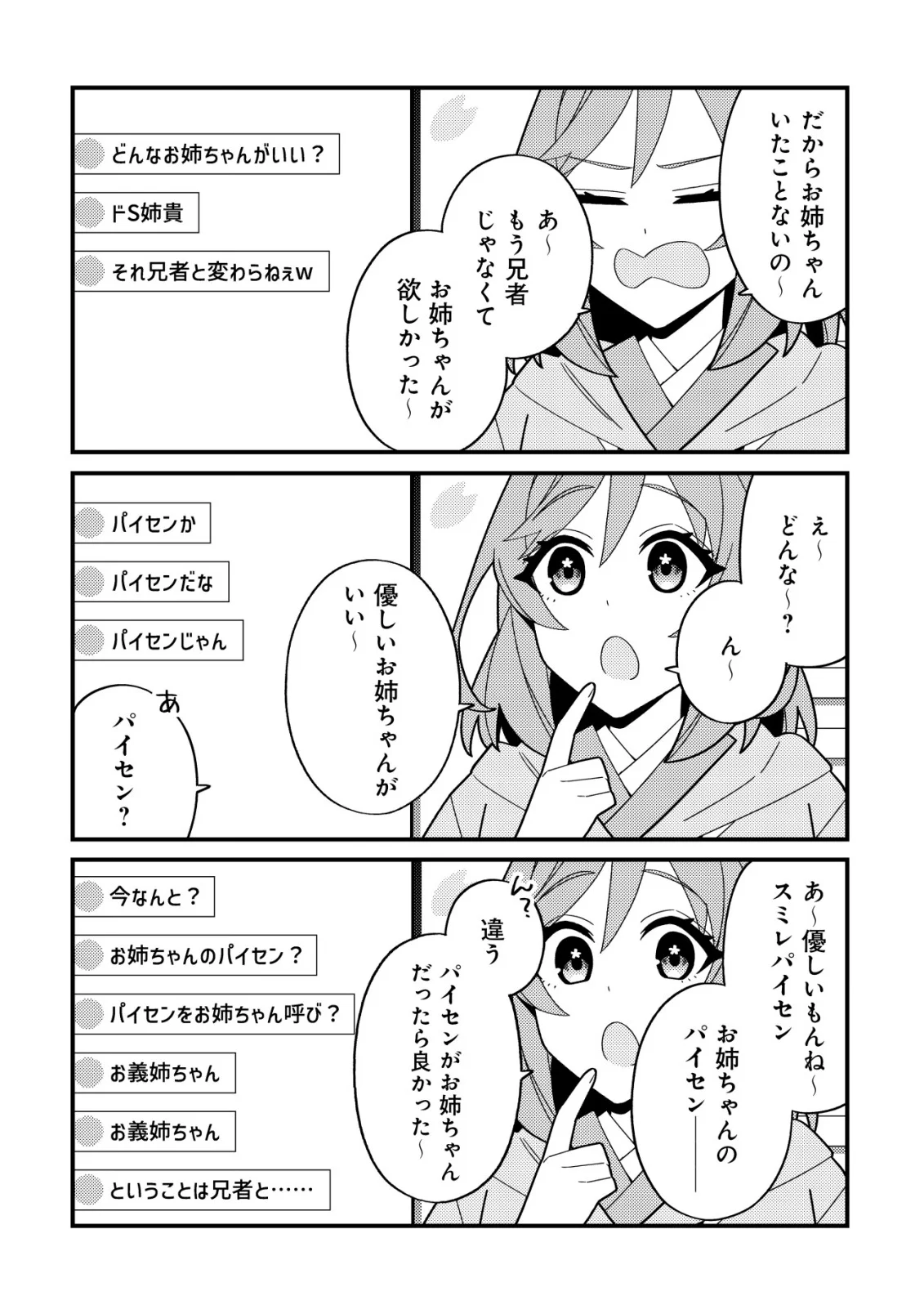 Imouto no Haishin ni Hairikondara Vtuber Atsukai Sareta Ken Chapter 9 20ページ