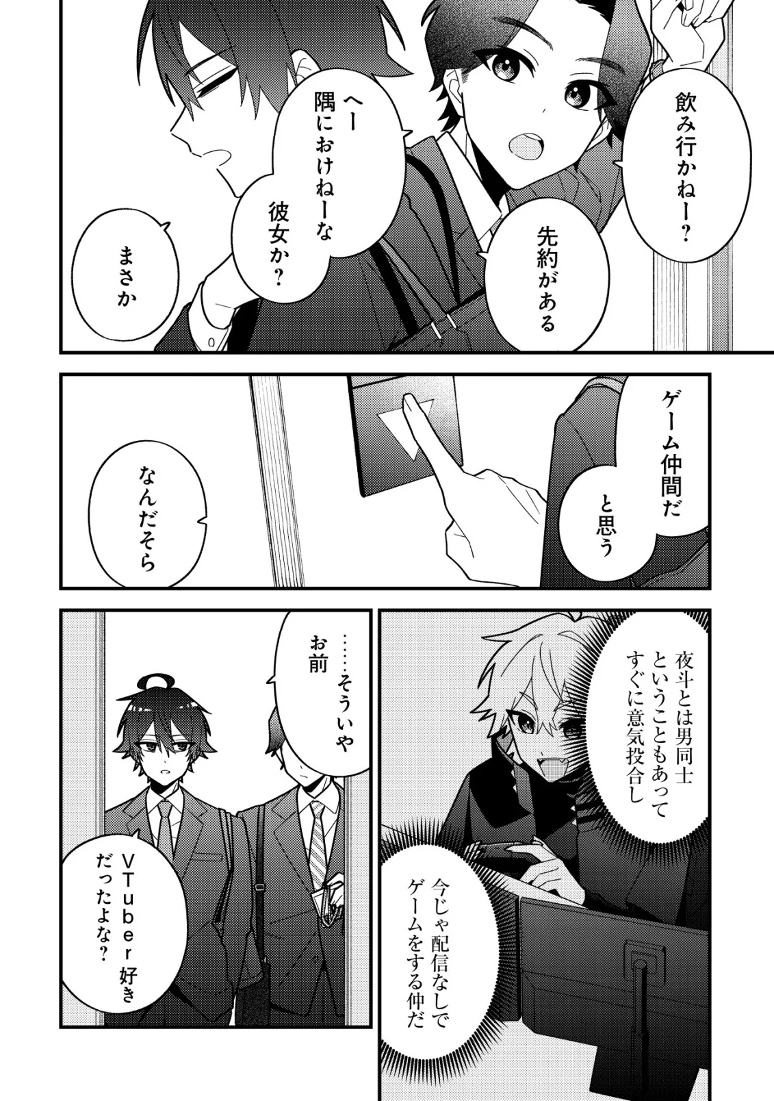 Imouto no Haishin ni Hairikondara Vtuber Atsukai Sareta Ken Chapter 9 3ページ