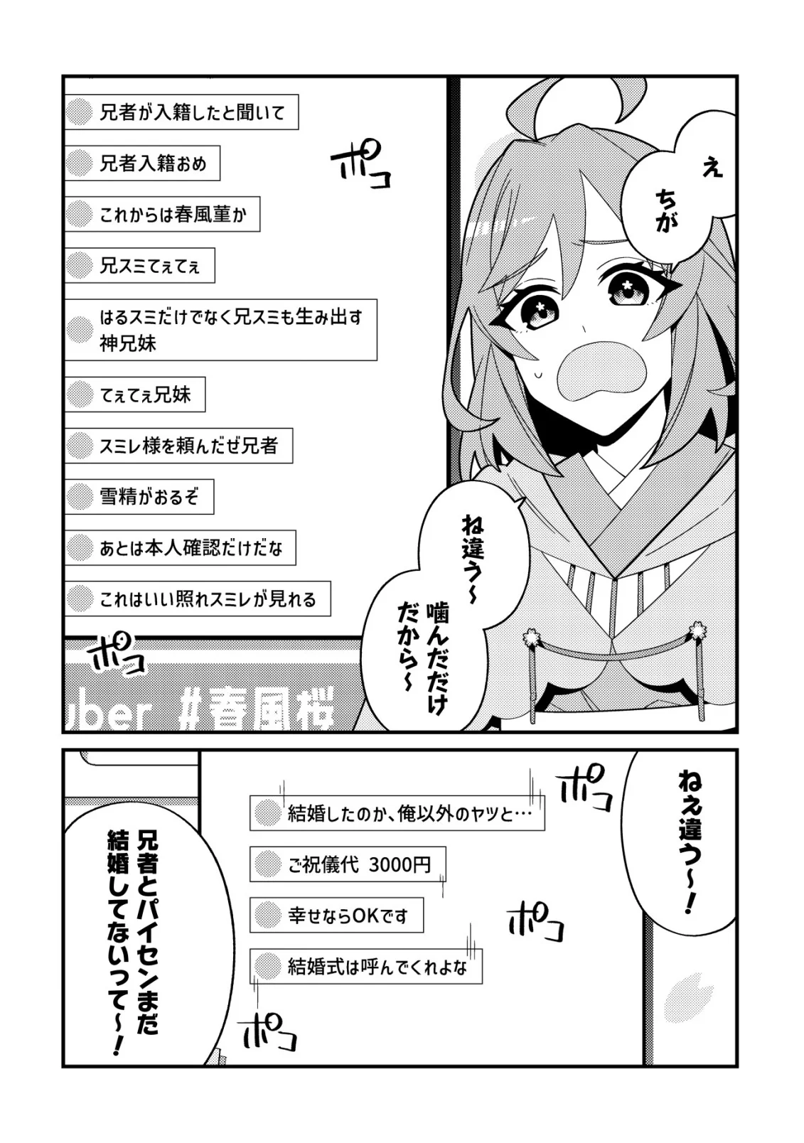 Imouto no Haishin ni Hairikondara Vtuber Atsukai Sareta Ken Chapter 9 21ページ