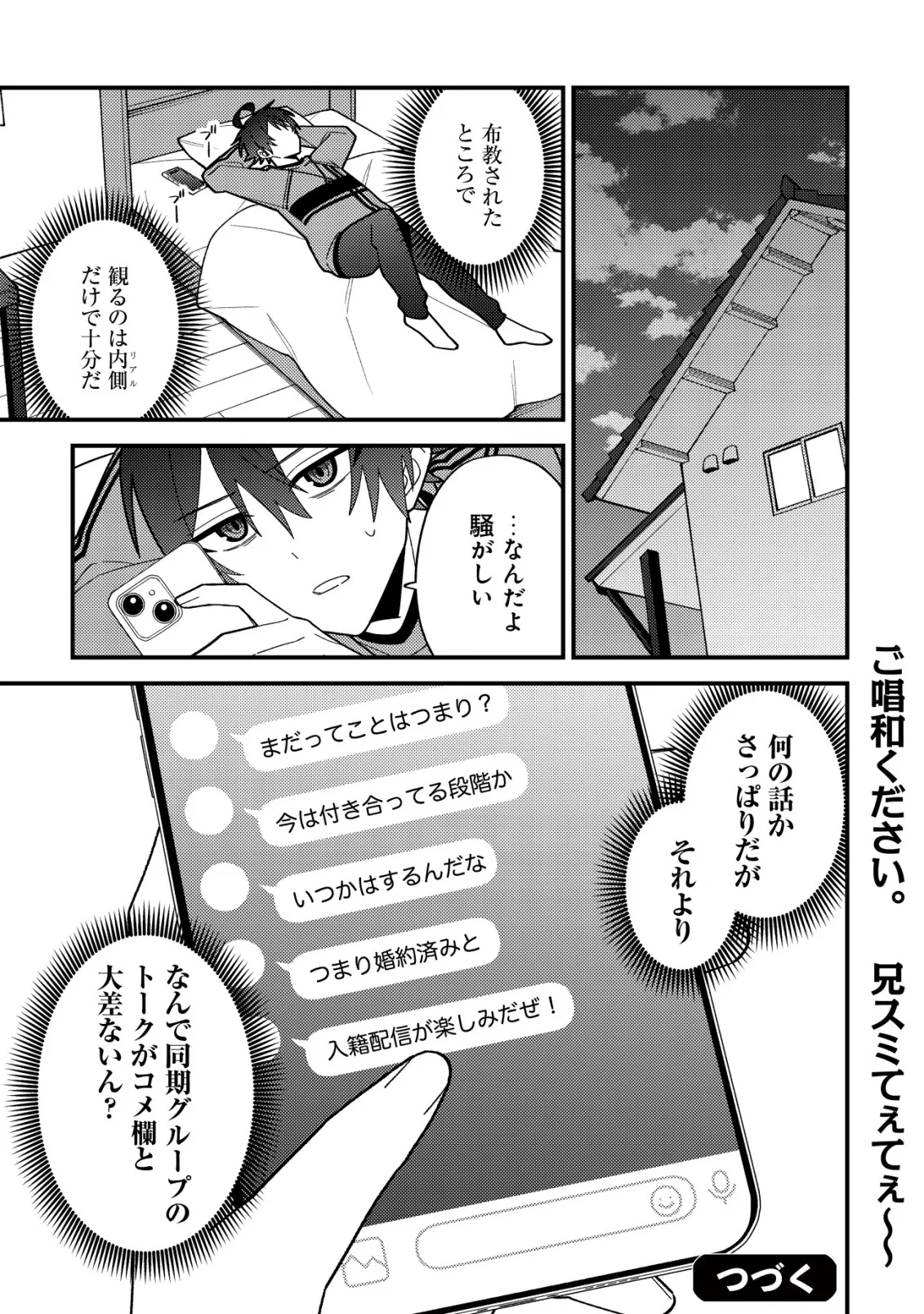 Imouto no Haishin ni Hairikondara Vtuber Atsukai Sareta Ken Chapter 9 22ページ
