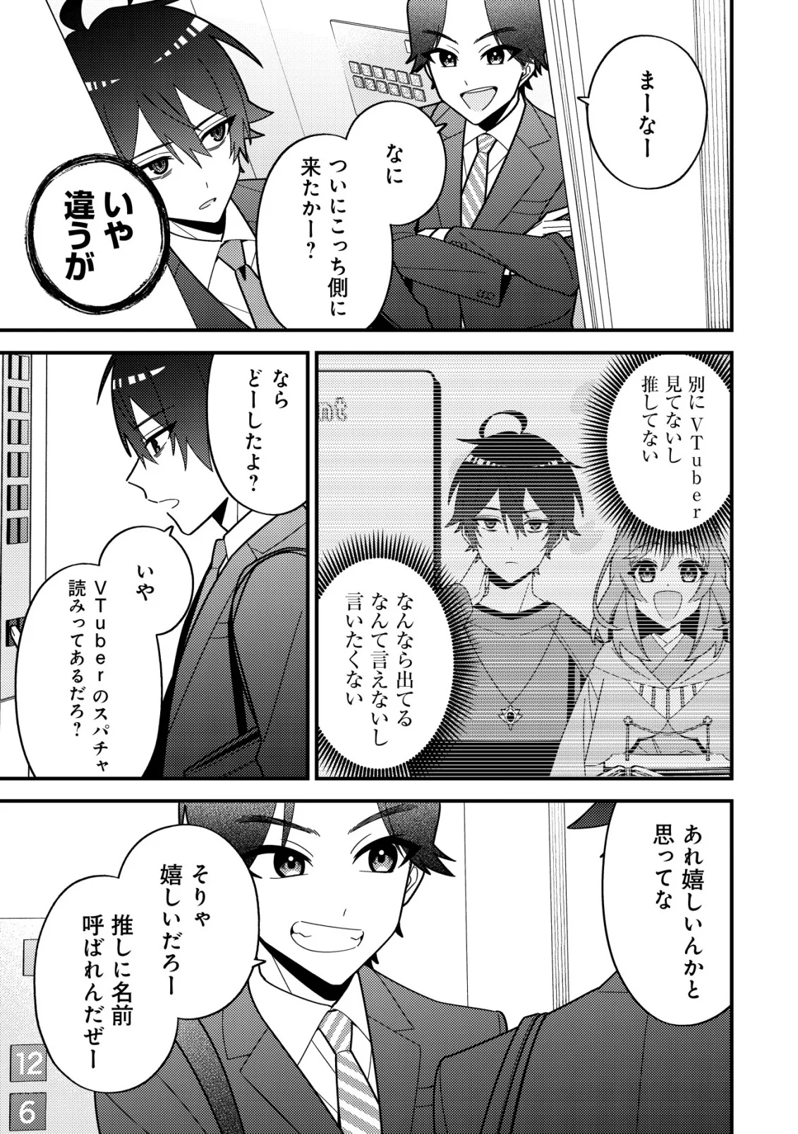 Imouto no Haishin ni Hairikondara Vtuber Atsukai Sareta Ken Chapter 9 4ページ