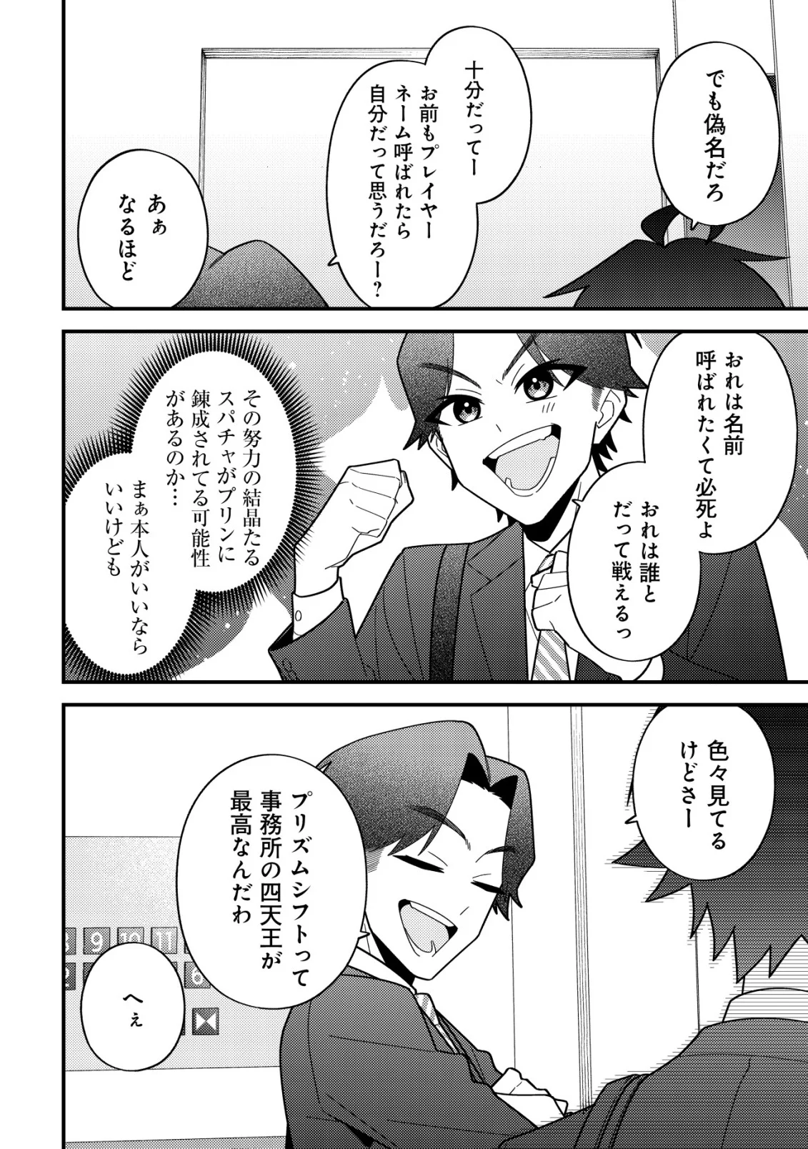 Imouto no Haishin ni Hairikondara Vtuber Atsukai Sareta Ken Chapter 9 5ページ