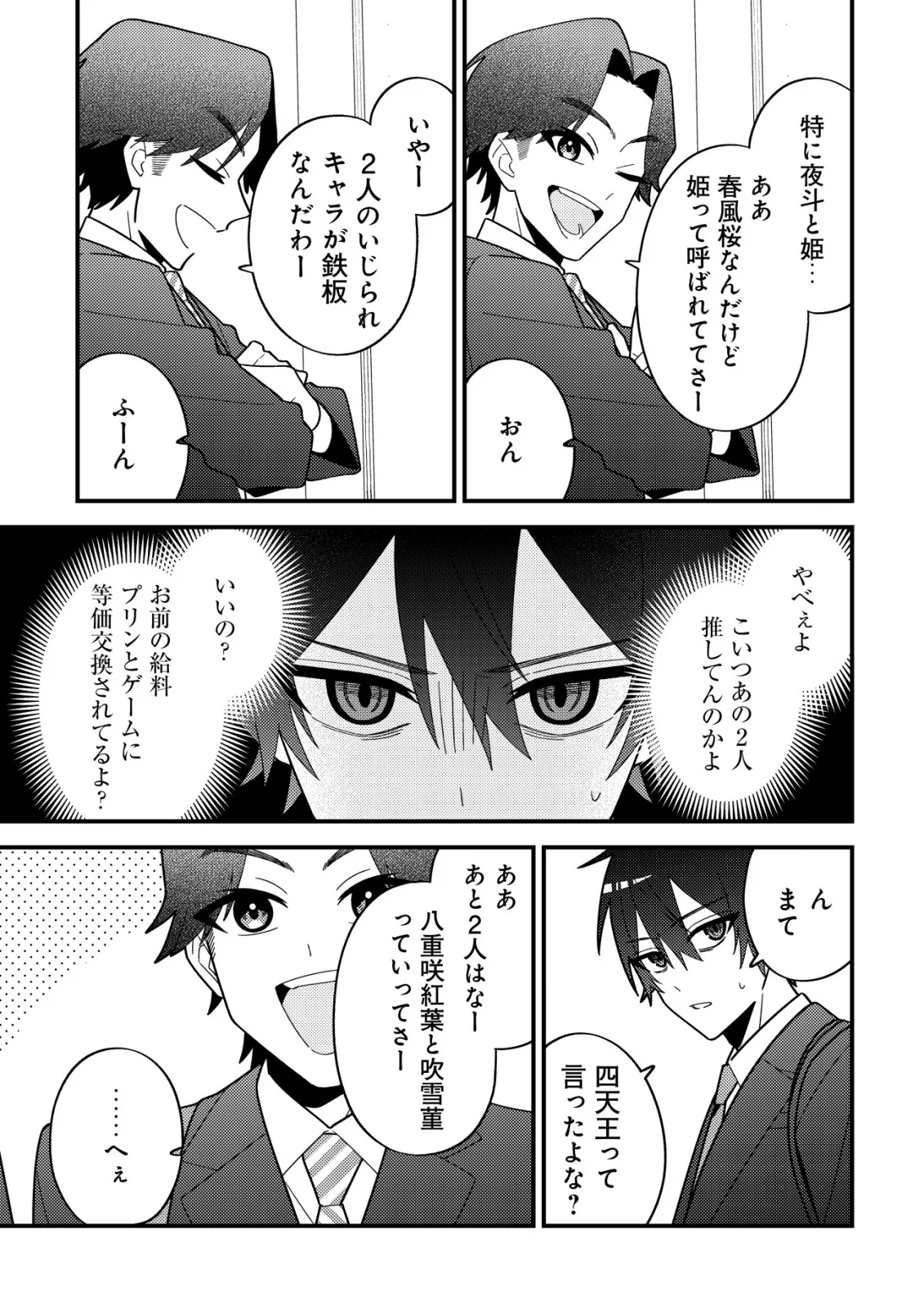 Imouto no Haishin ni Hairikondara Vtuber Atsukai Sareta Ken Chapter 9 6ページ