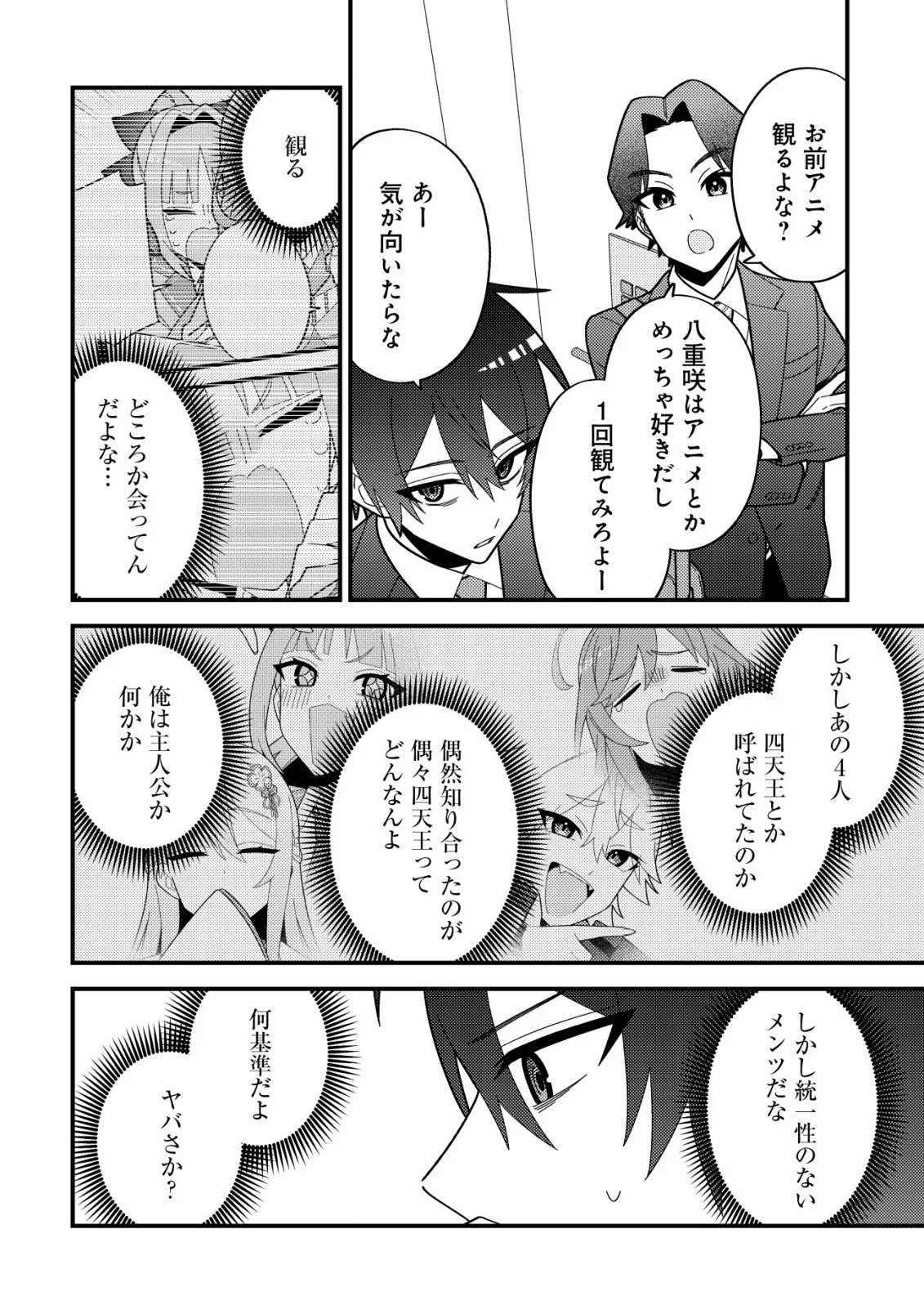Imouto no Haishin ni Hairikondara Vtuber Atsukai Sareta Ken Chapter 9 7ページ