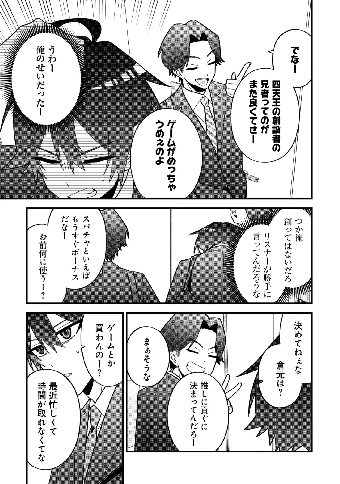 Imouto no Haishin ni Hairikondara Vtuber Atsukai Sareta Ken Chapter 9 8ページ