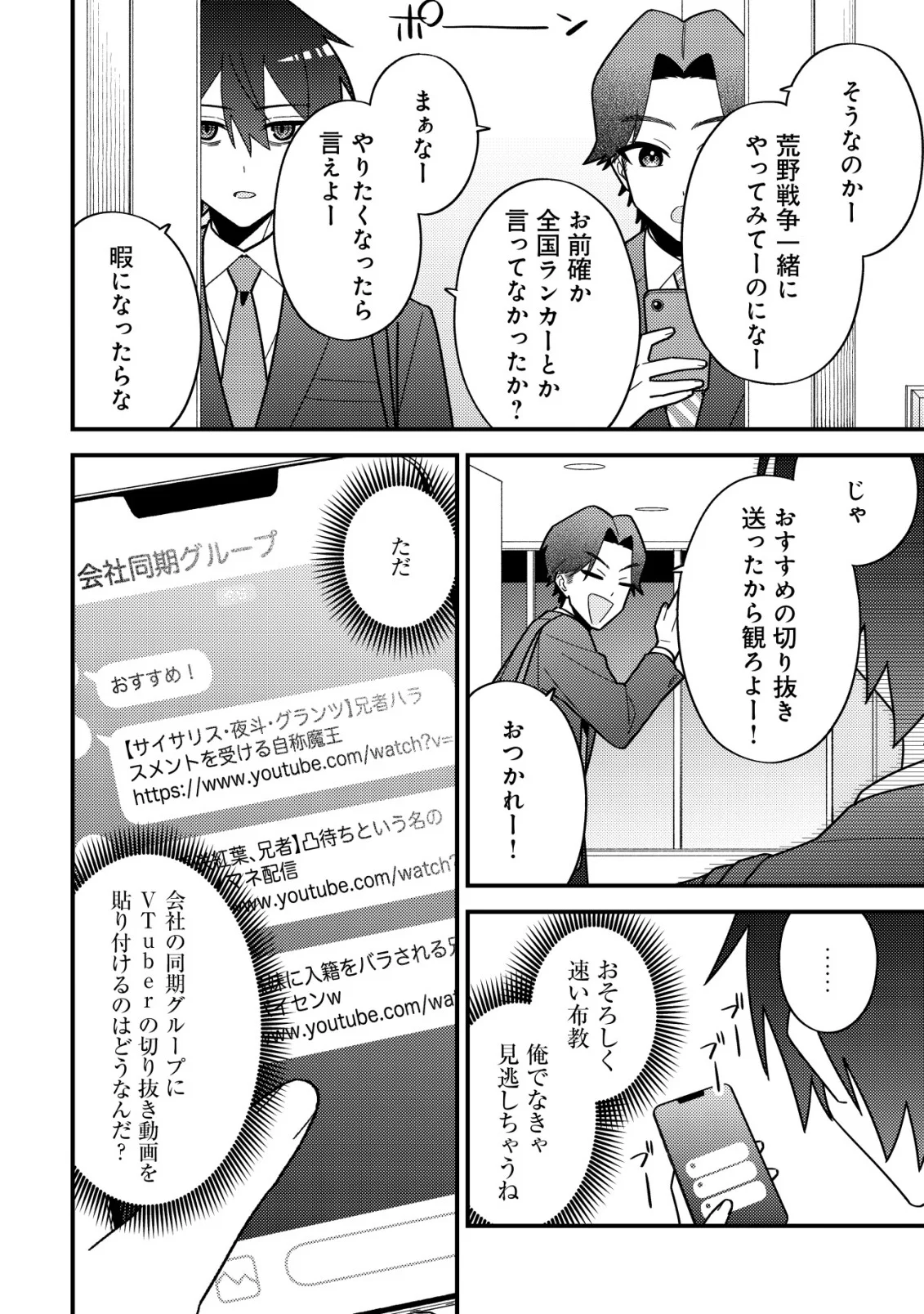 Imouto no Haishin ni Hairikondara Vtuber Atsukai Sareta Ken Chapter 9 9ページ