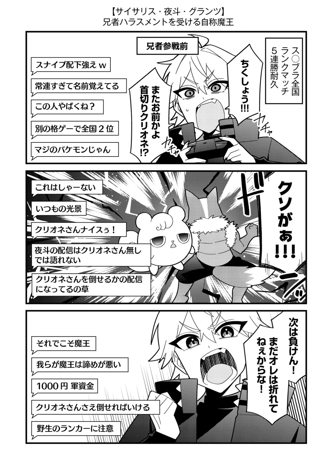 Imouto no Haishin ni Hairikondara Vtuber Atsukai Sareta Ken Chapter 9 10ページ