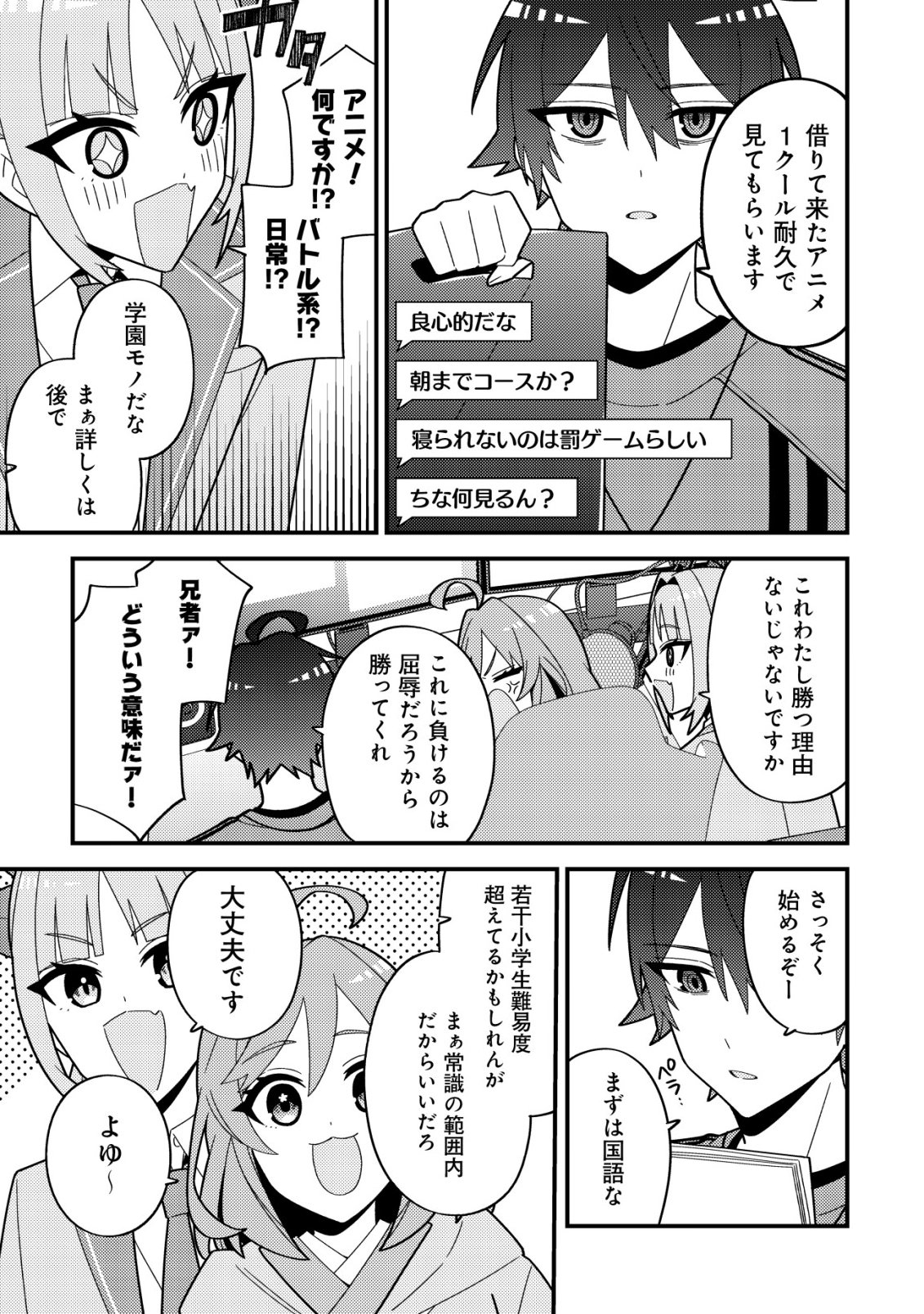 Imouto no Haishin ni Hairikondara Vtuber Atsukai Sareta Ken Chapter 10 11ページ