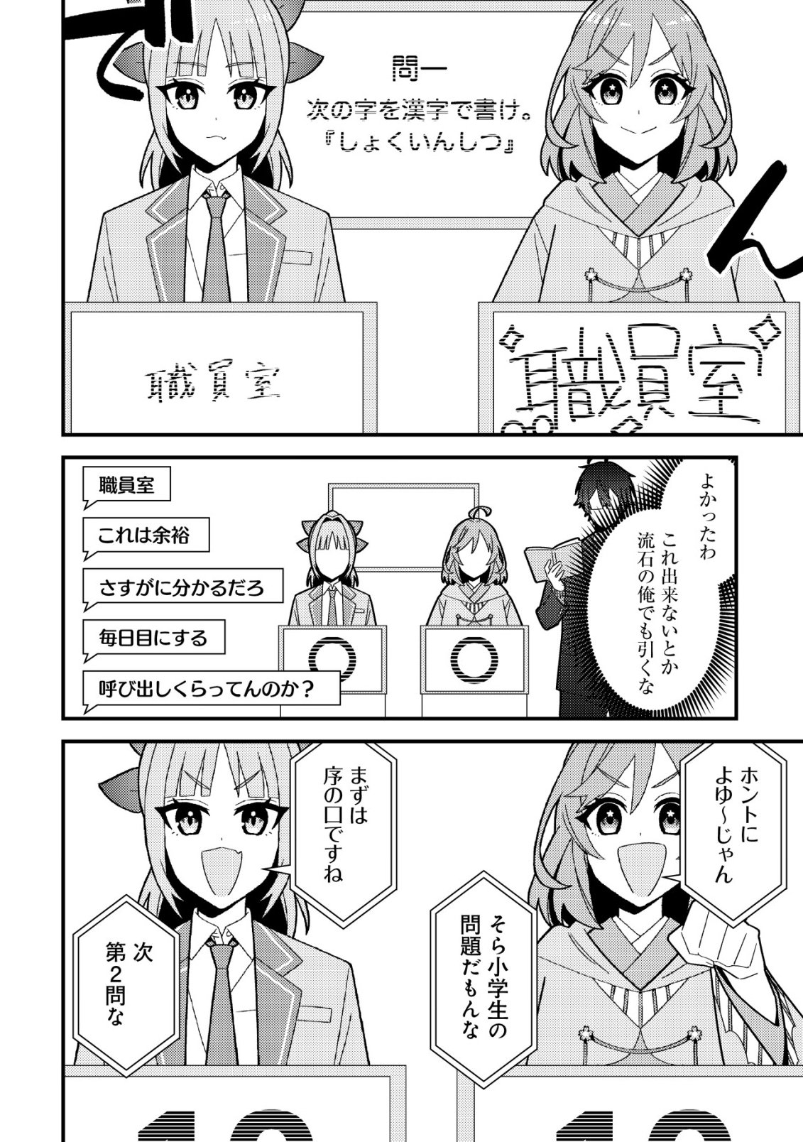 Imouto no Haishin ni Hairikondara Vtuber Atsukai Sareta Ken Chapter 10 12ページ