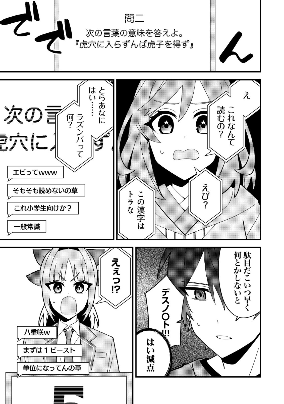 Imouto no Haishin ni Hairikondara Vtuber Atsukai Sareta Ken Chapter 10 13ページ