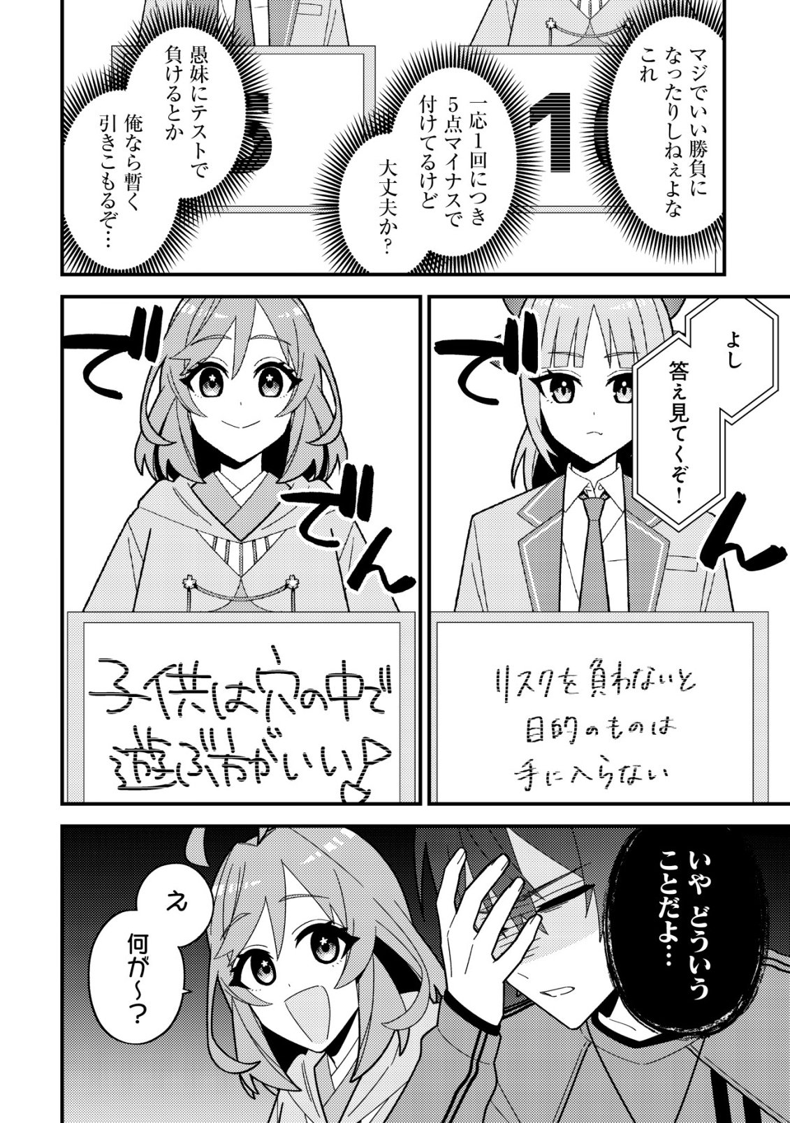 Imouto no Haishin ni Hairikondara Vtuber Atsukai Sareta Ken Chapter 10 14ページ
