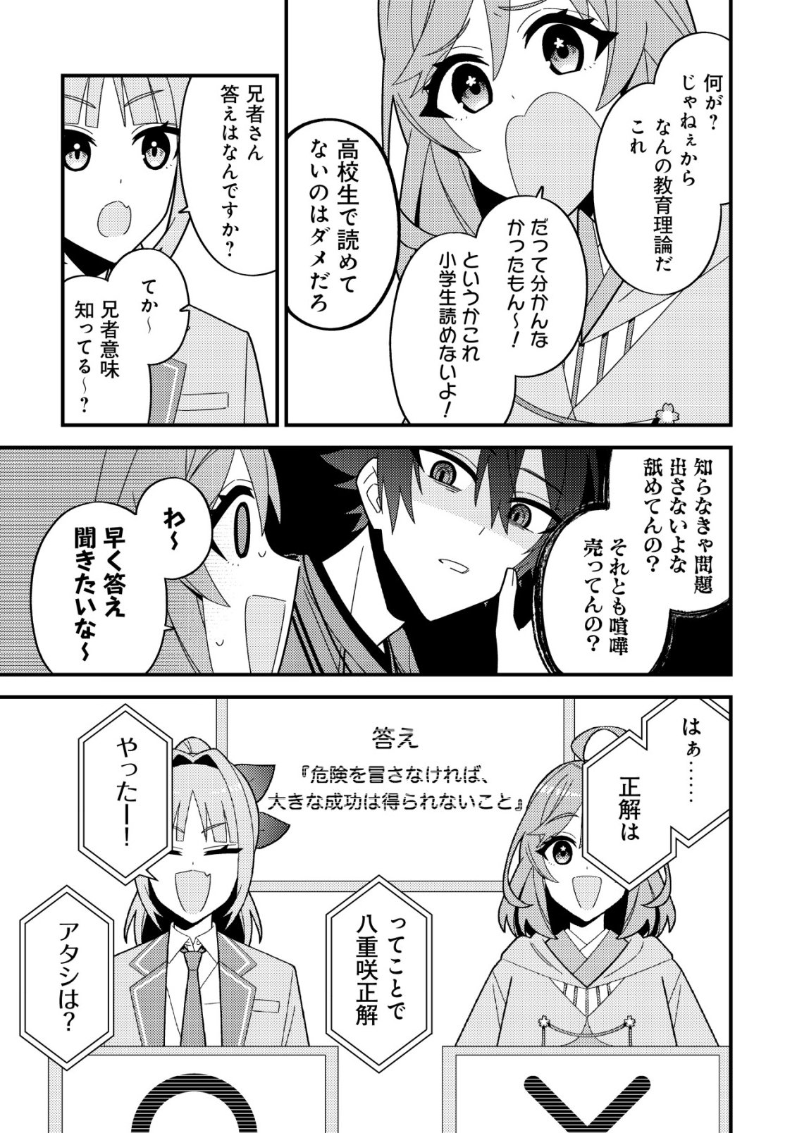 Imouto no Haishin ni Hairikondara Vtuber Atsukai Sareta Ken Chapter 10 15ページ