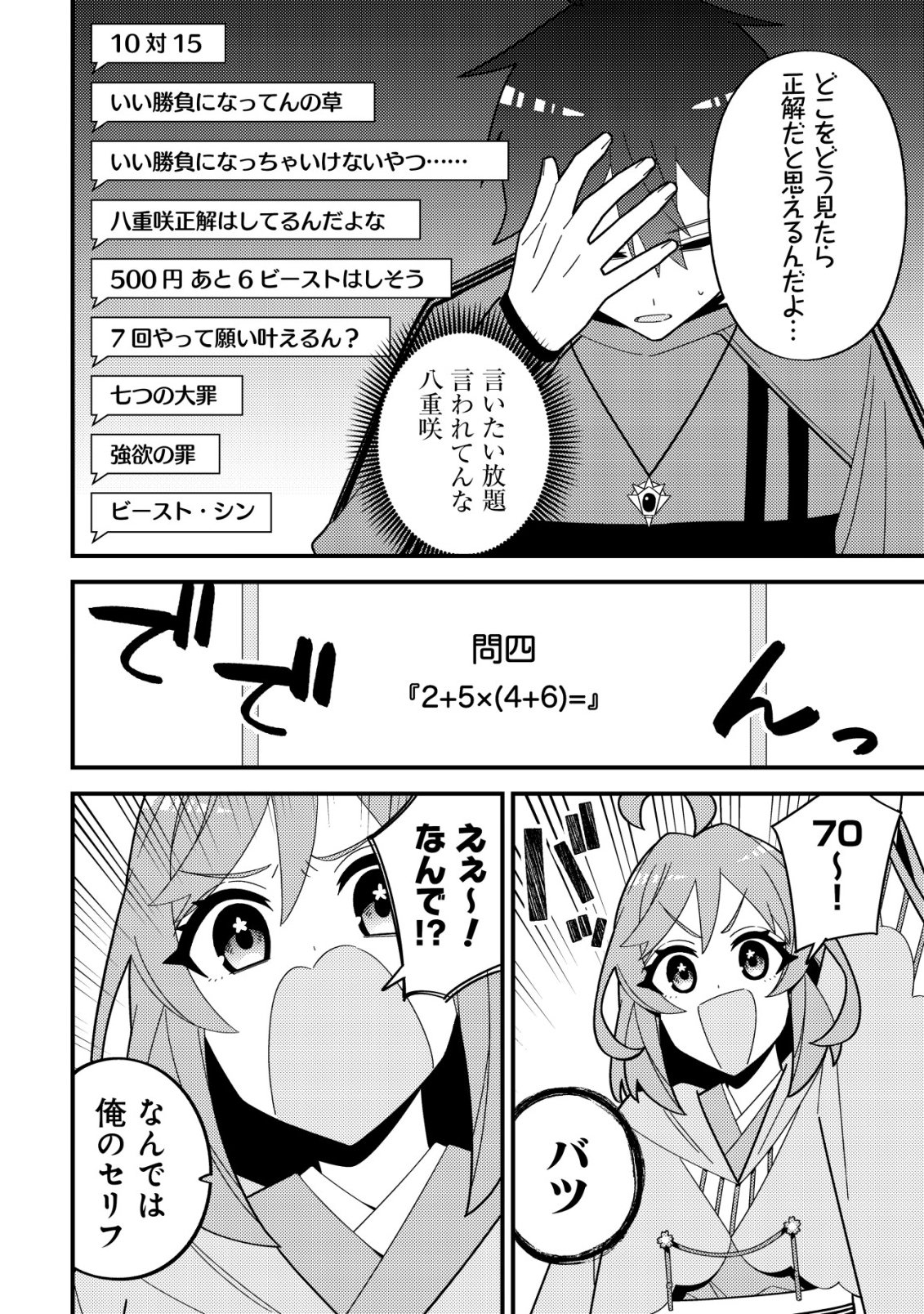 Imouto no Haishin ni Hairikondara Vtuber Atsukai Sareta Ken Chapter 10 16ページ