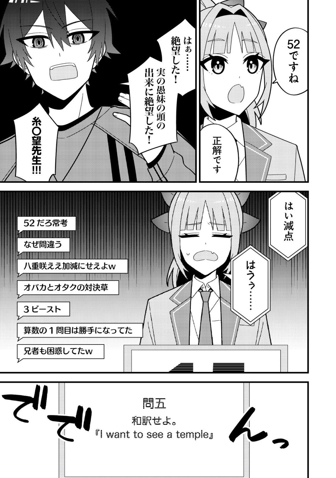 Imouto no Haishin ni Hairikondara Vtuber Atsukai Sareta Ken Chapter 10 17ページ