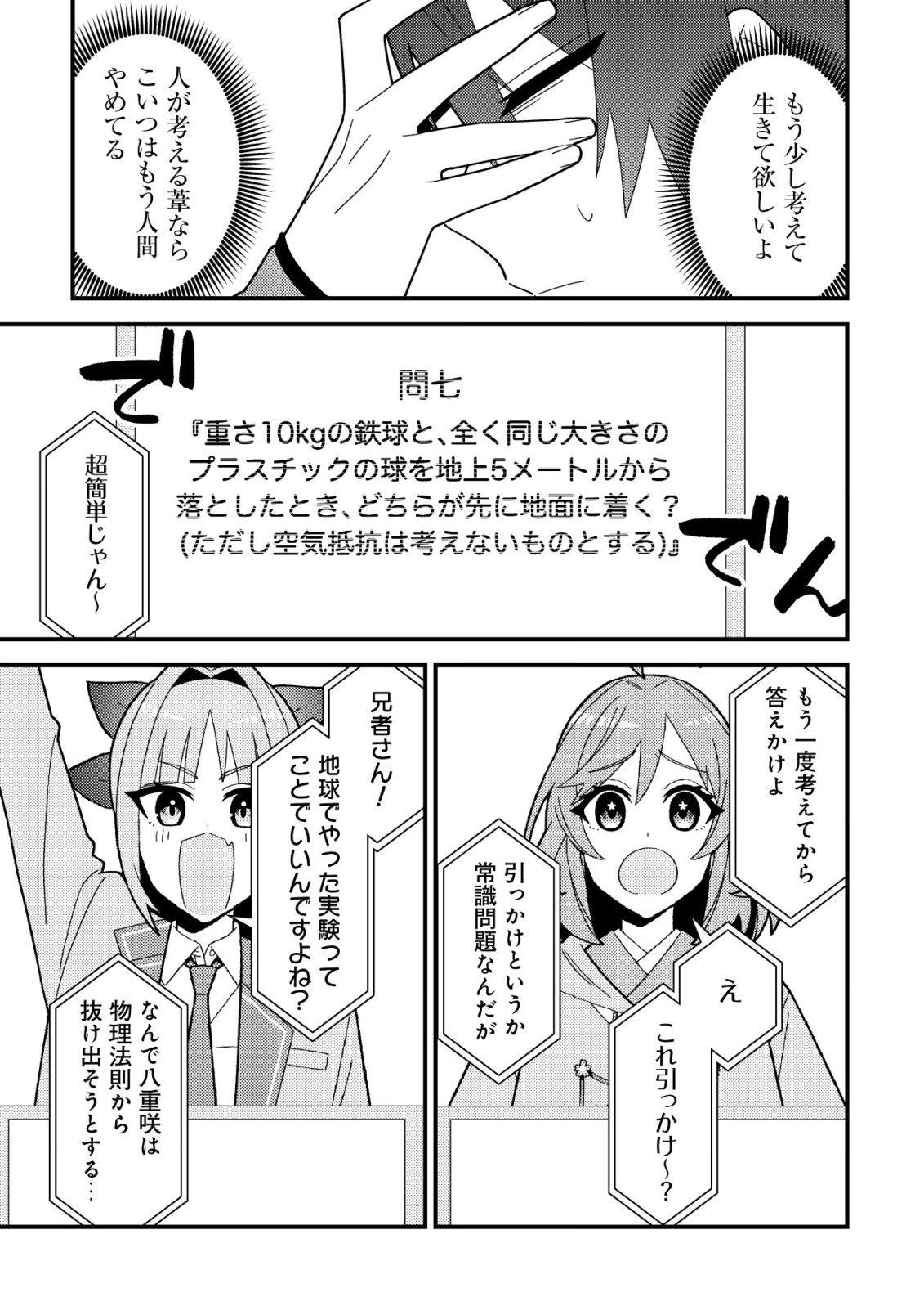 Imouto no Haishin ni Hairikondara Vtuber Atsukai Sareta Ken Chapter 10 19ページ
