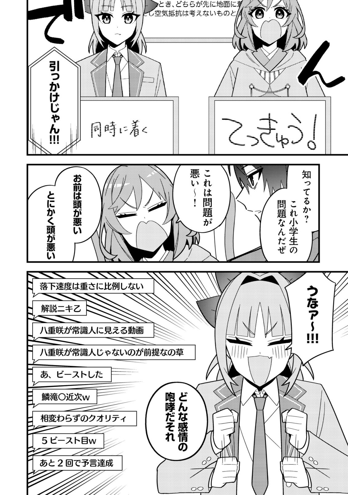 Imouto no Haishin ni Hairikondara Vtuber Atsukai Sareta Ken Chapter 10 20ページ