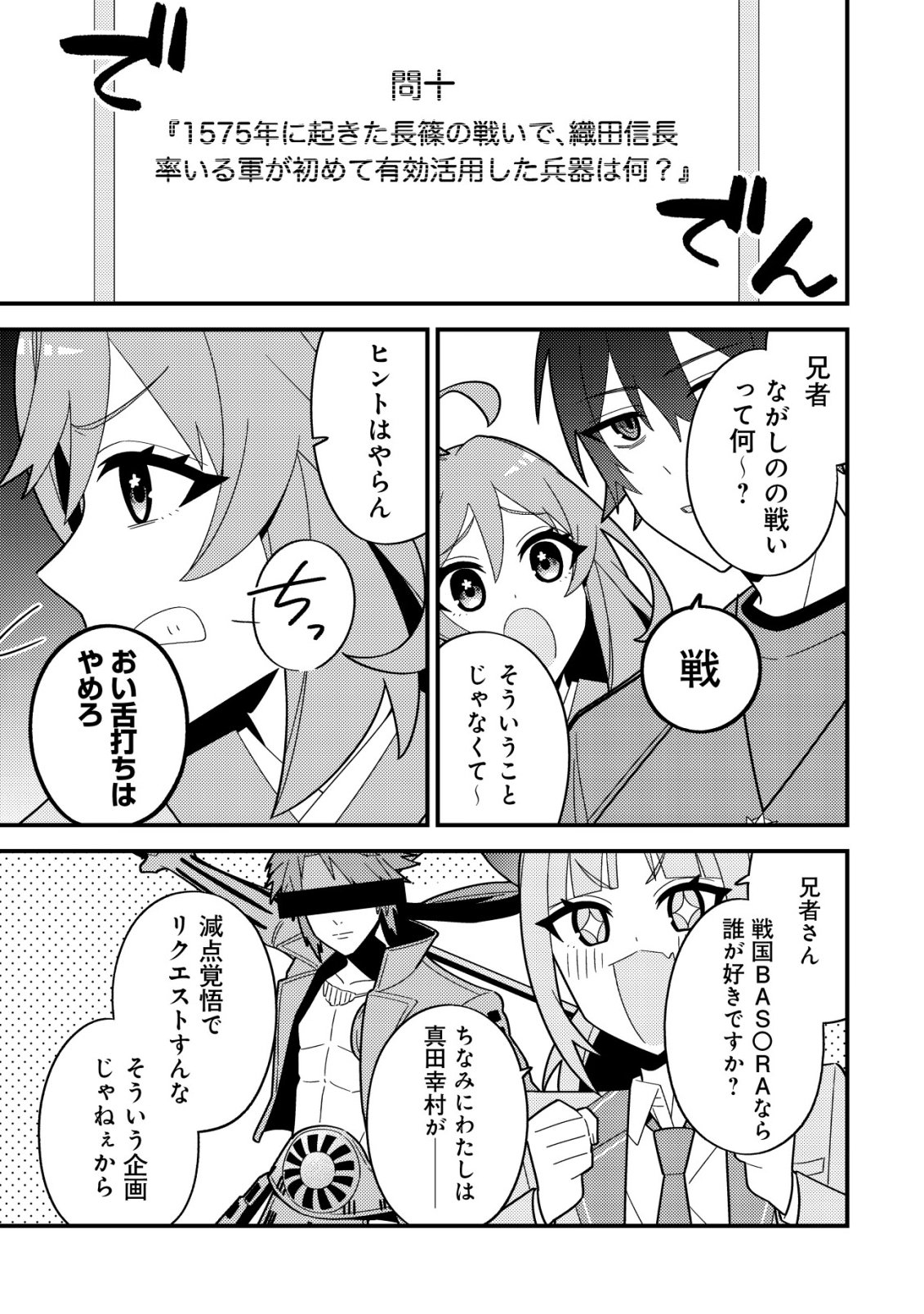 Imouto no Haishin ni Hairikondara Vtuber Atsukai Sareta Ken Chapter 10 21ページ