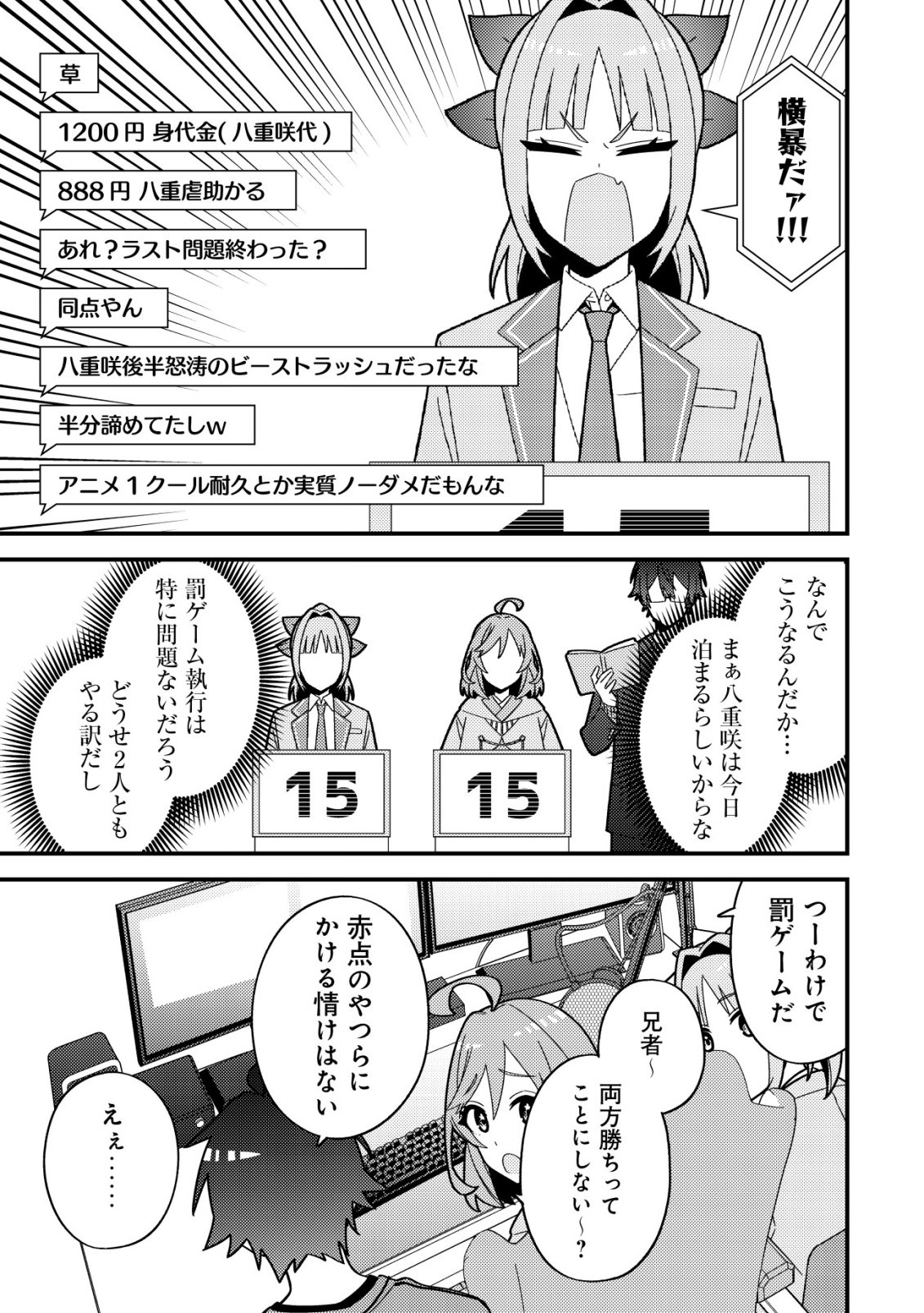 Imouto no Haishin ni Hairikondara Vtuber Atsukai Sareta Ken Chapter 10 23ページ