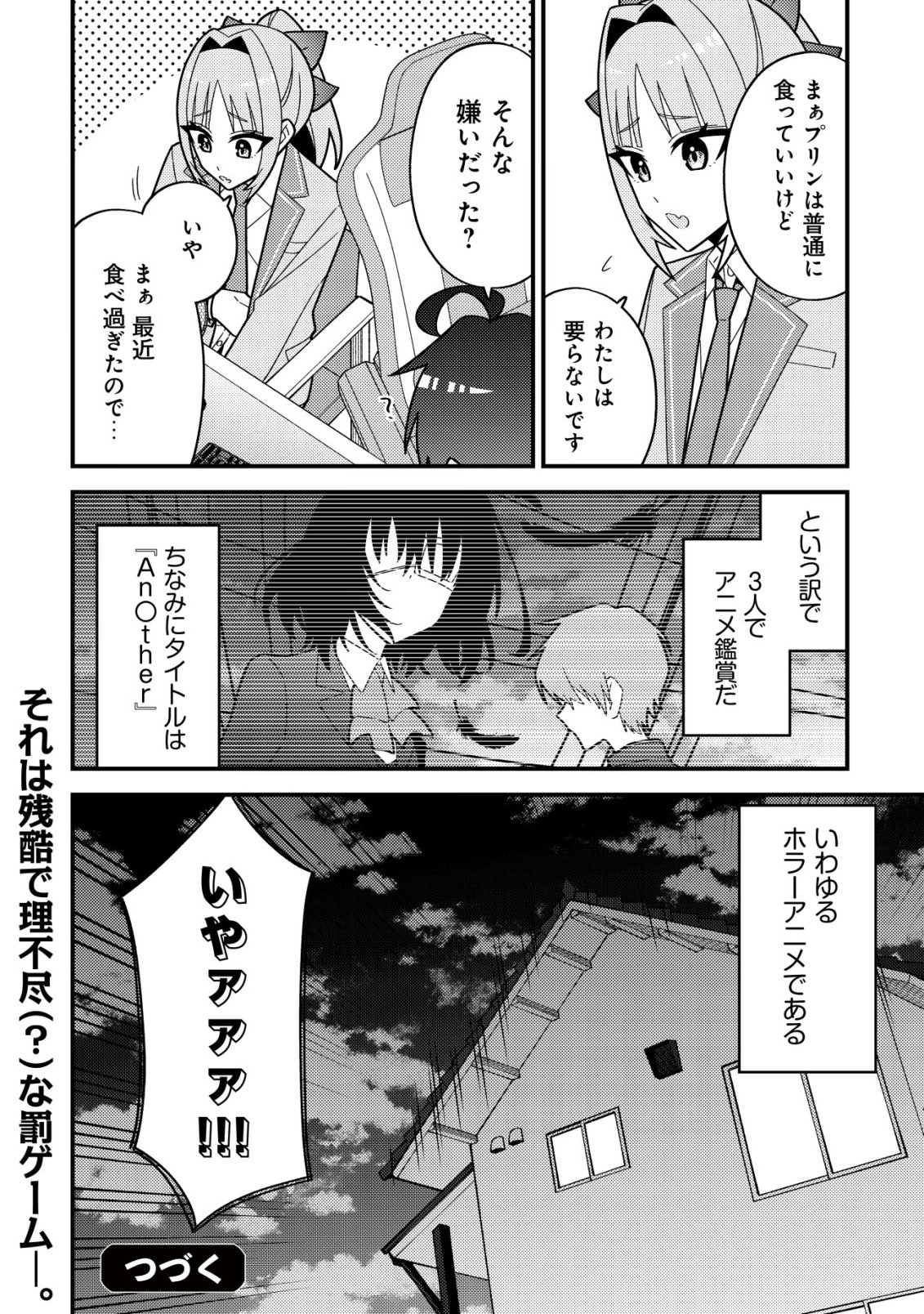 Imouto no Haishin ni Hairikondara Vtuber Atsukai Sareta Ken Chapter 10 24ページ