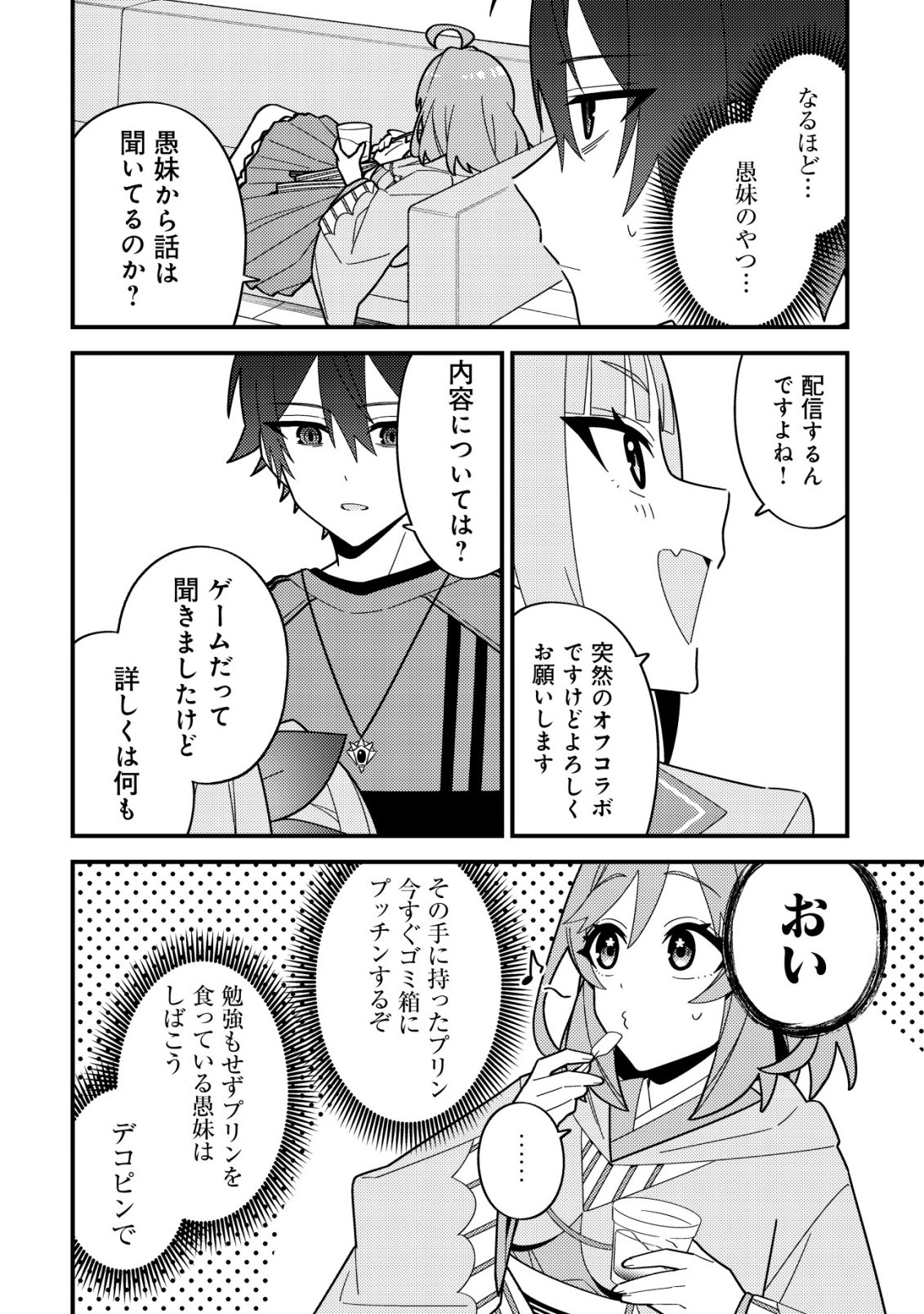 Imouto no Haishin ni Hairikondara Vtuber Atsukai Sareta Ken Chapter 10 4ページ